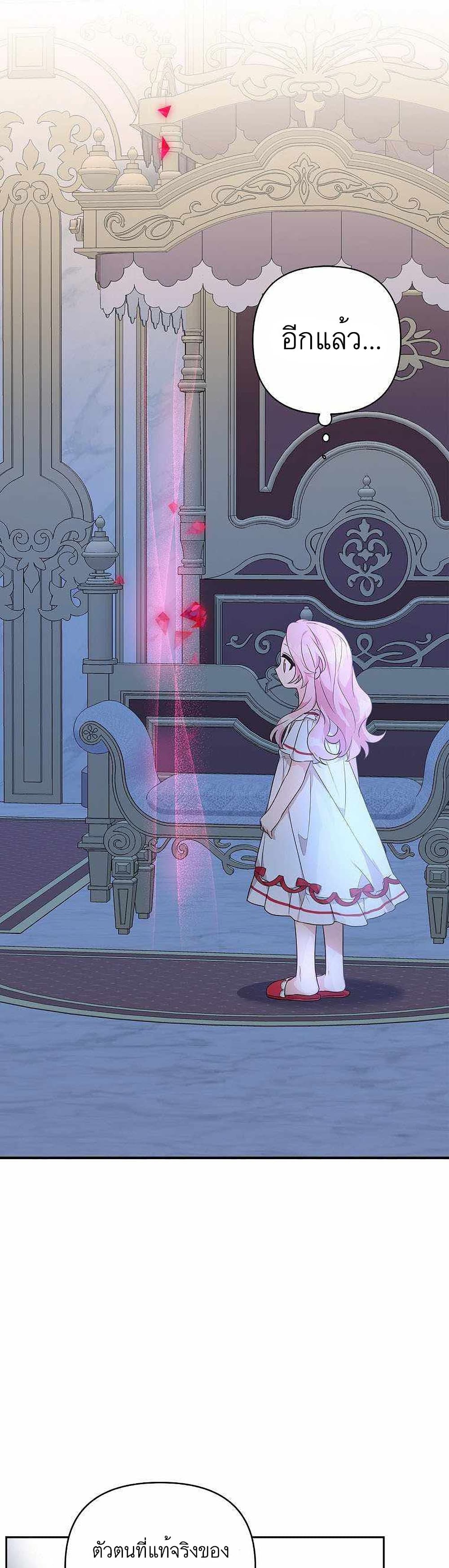 The Youngest Daughter of the Villainous Duke à¸•à¸­à¸™à¸—à¸µà¹ˆ 11 (36)