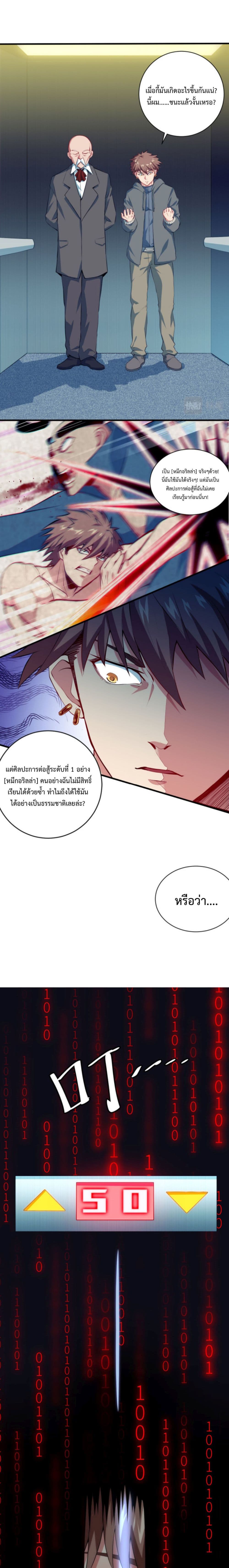 Dragon Sealed Hero ตอนที่ 3 (15)