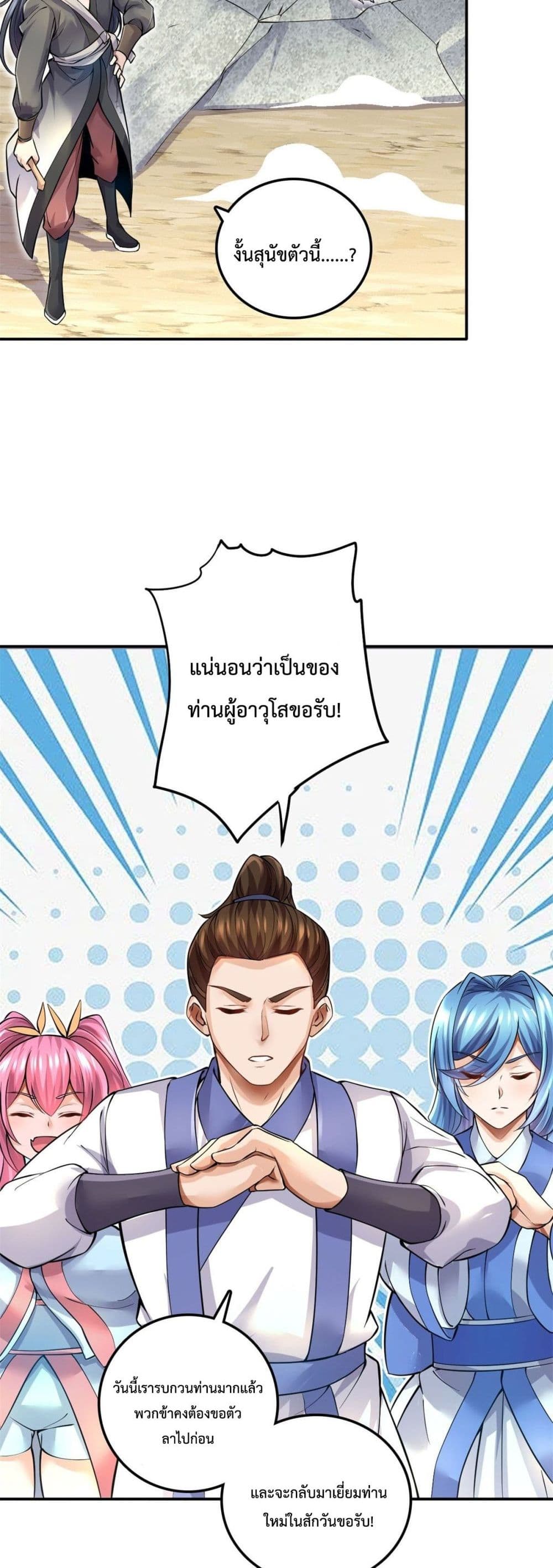I Can Become A Sword God ตอนที่ 5 (3)
