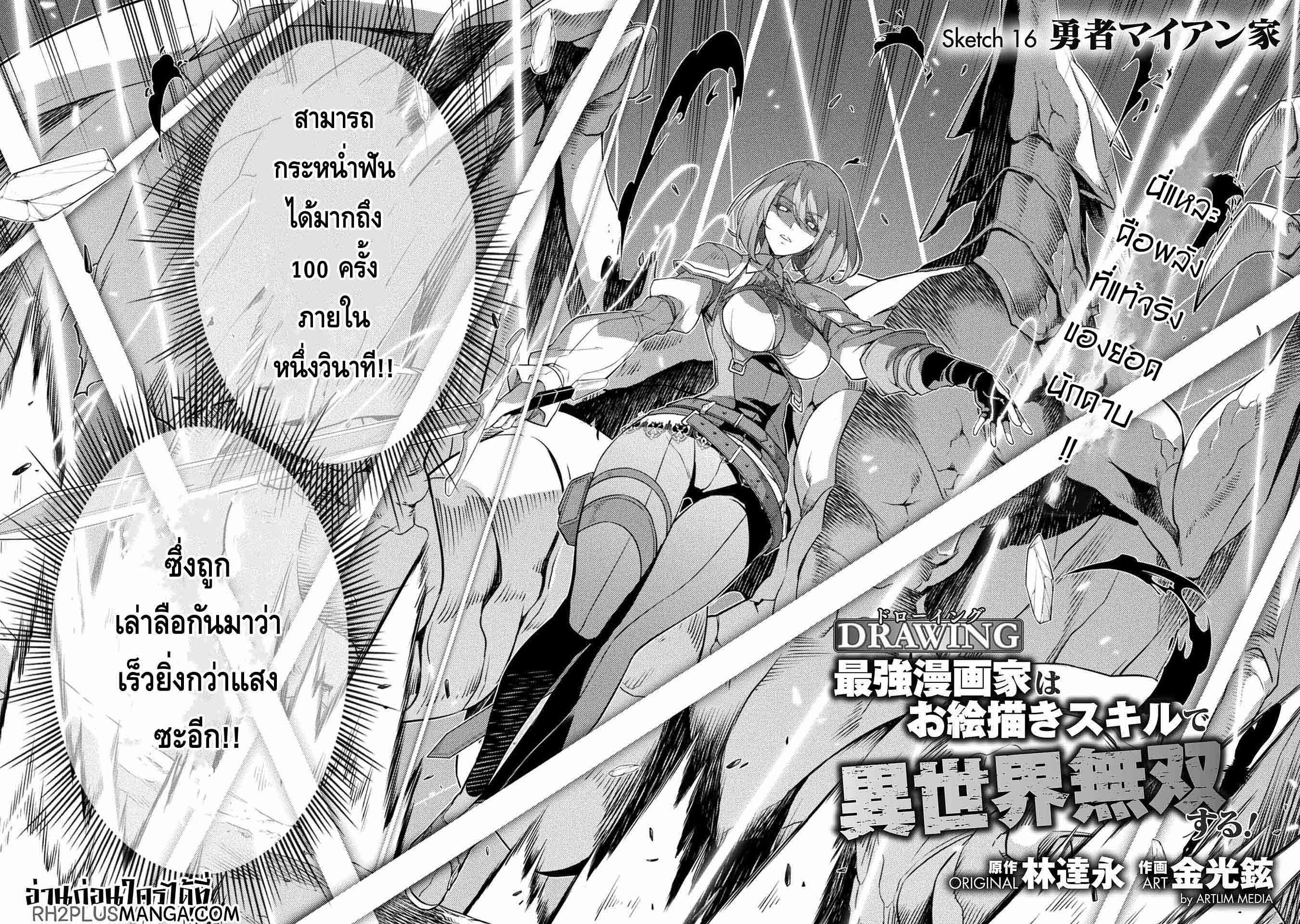 Drawing Saikyou Mangaka Wa Oekaki Skill De Isekai Musou Suru! à¸•à¸­à¸™à¸—à¸µà¹ˆ 16 (2)