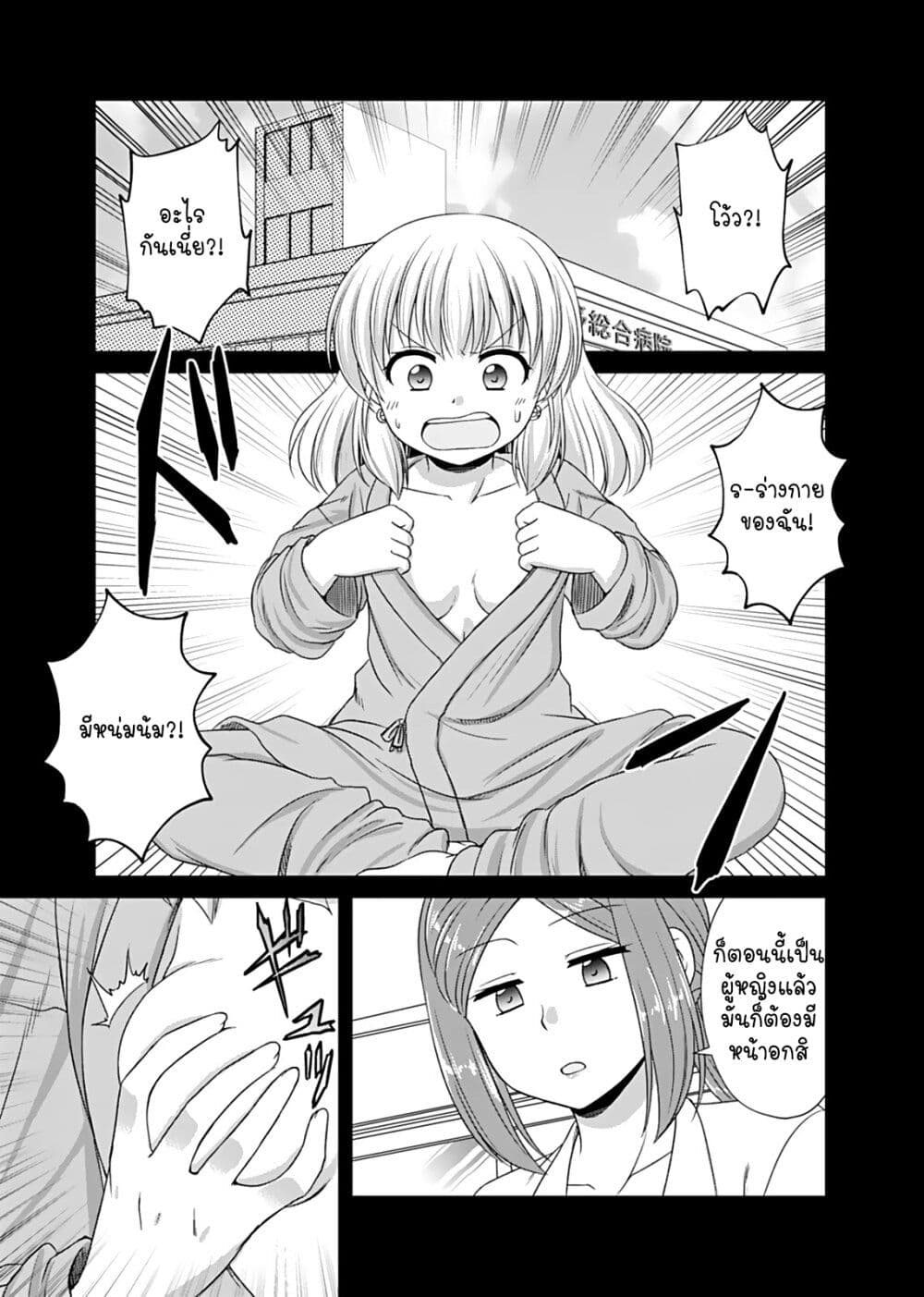 Otoko Tomodachi Girl ตอนที่ 11 (5)