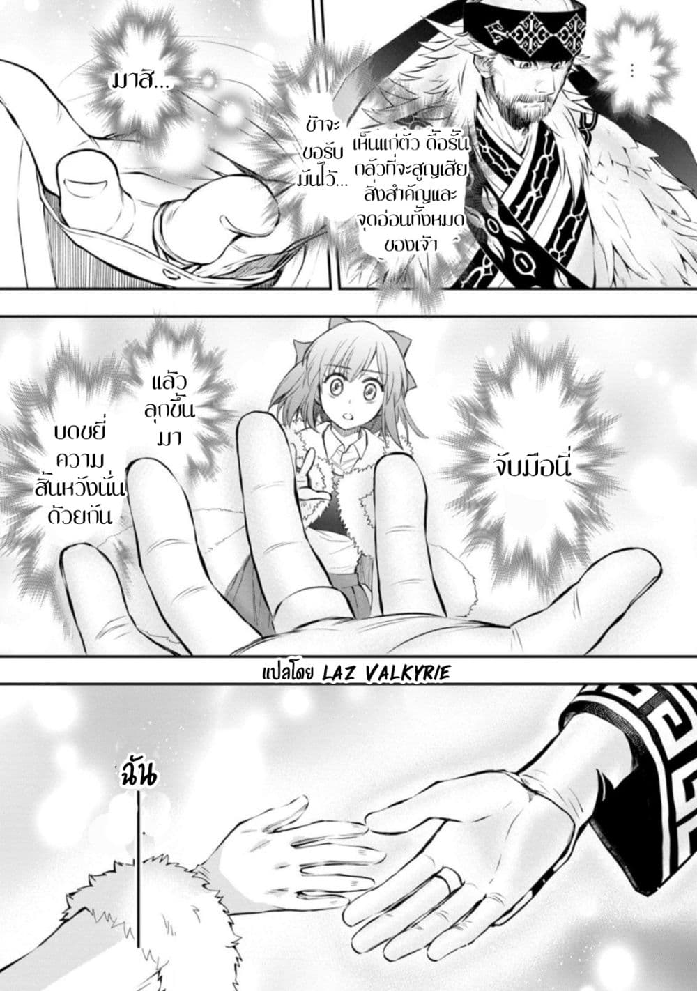 Boken ka ni Narou! 31 17