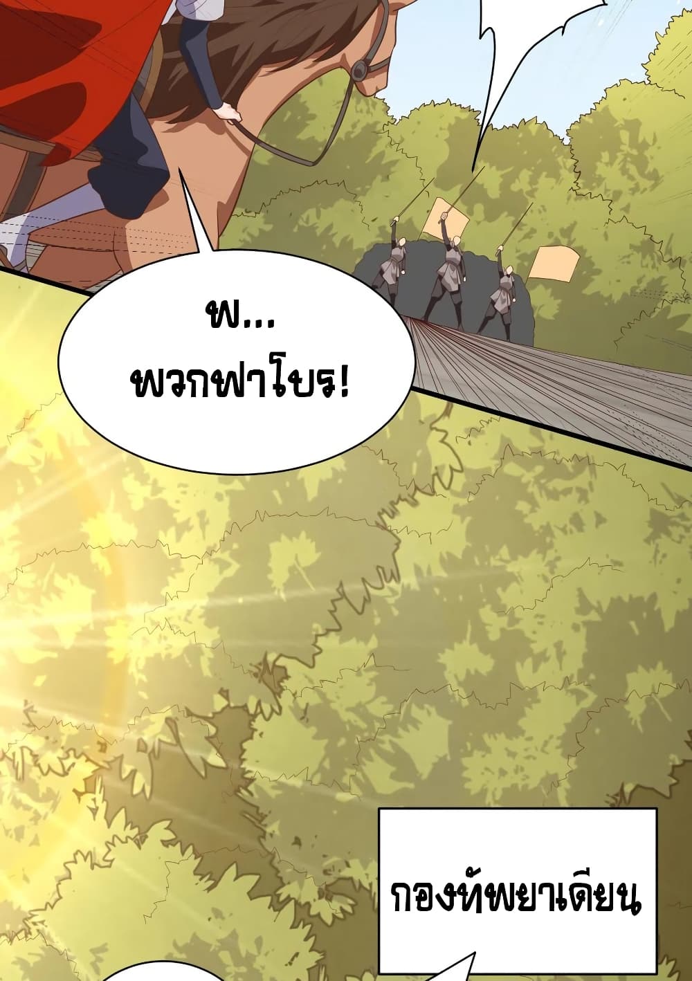 Starting From Today I’ll Work As A City Lord ตอนที่ 291 (10)