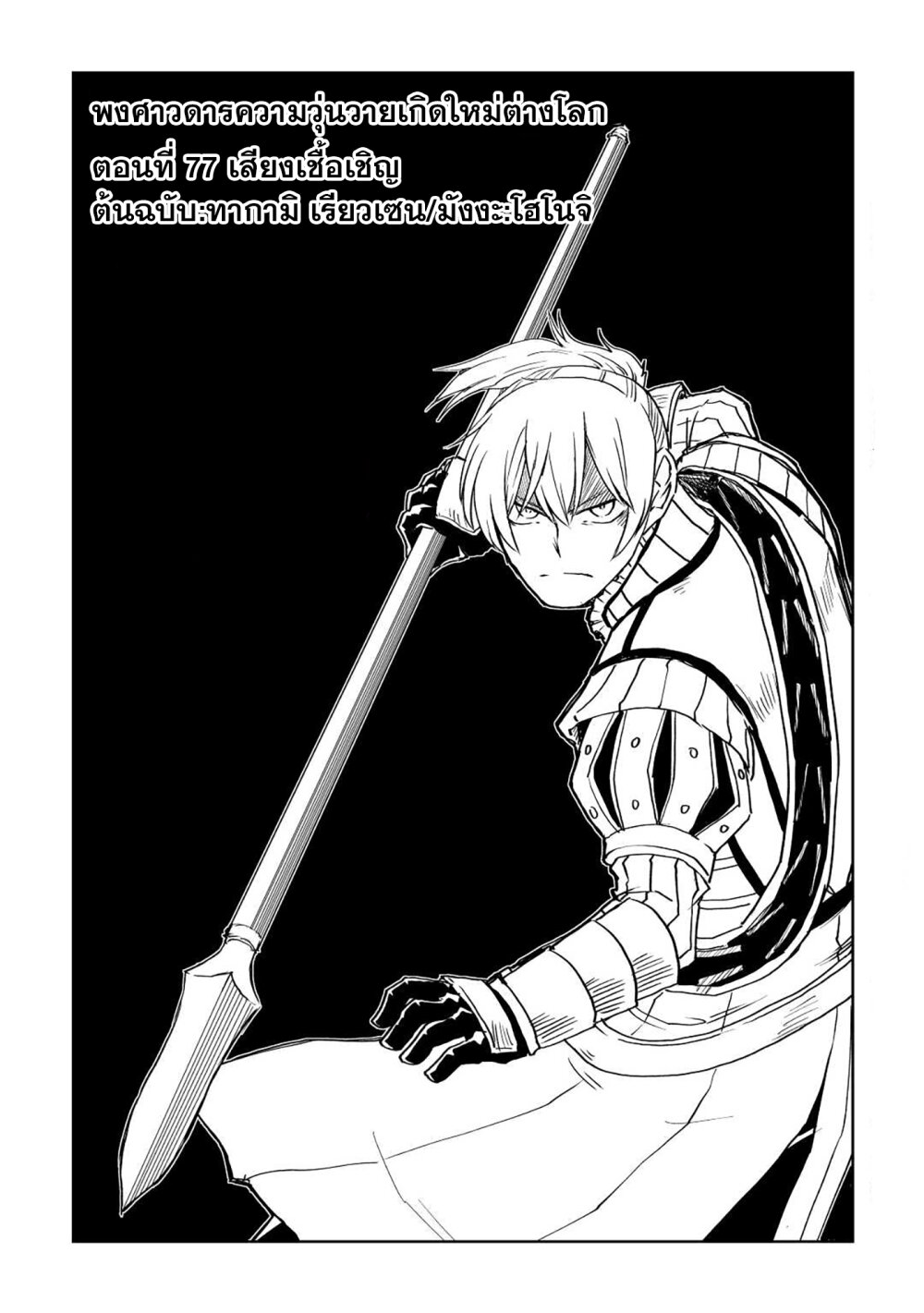 Isekai Tensei Soudouki 77 01