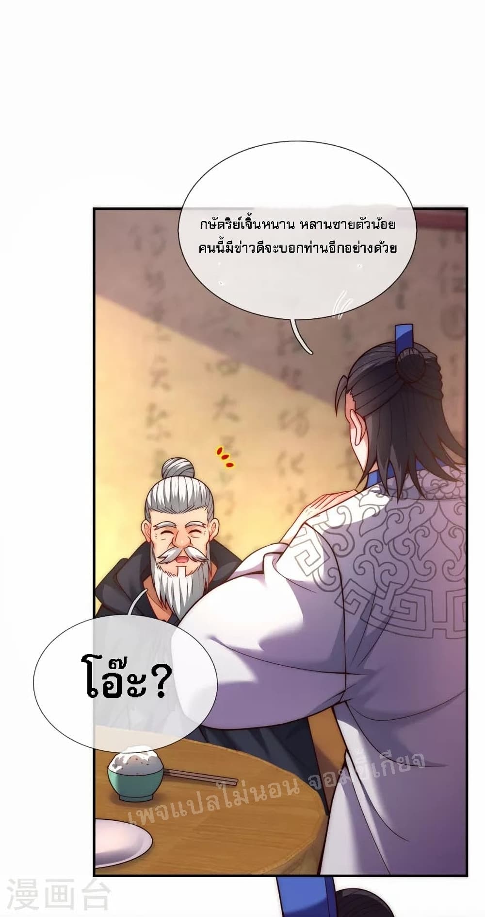 Returning to take revenge of the God Demon King ตอนที่ 17 (2)