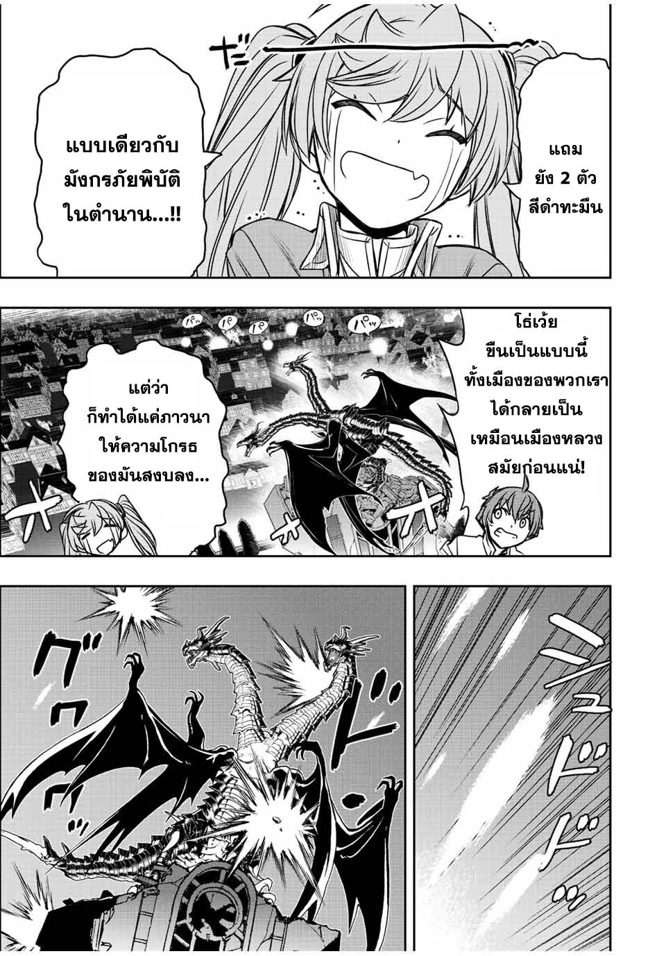 Dame Skill “Jidou Kinou” Ga Kakusei Shimashita ตอนที่ 47 (15)