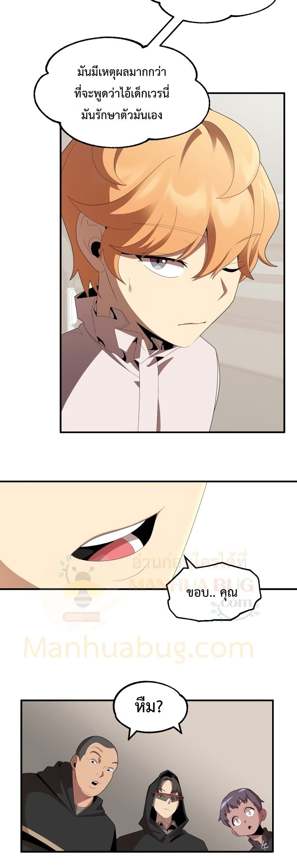 Youngest Scion of the Mages ตอนที่ 4 (39)
