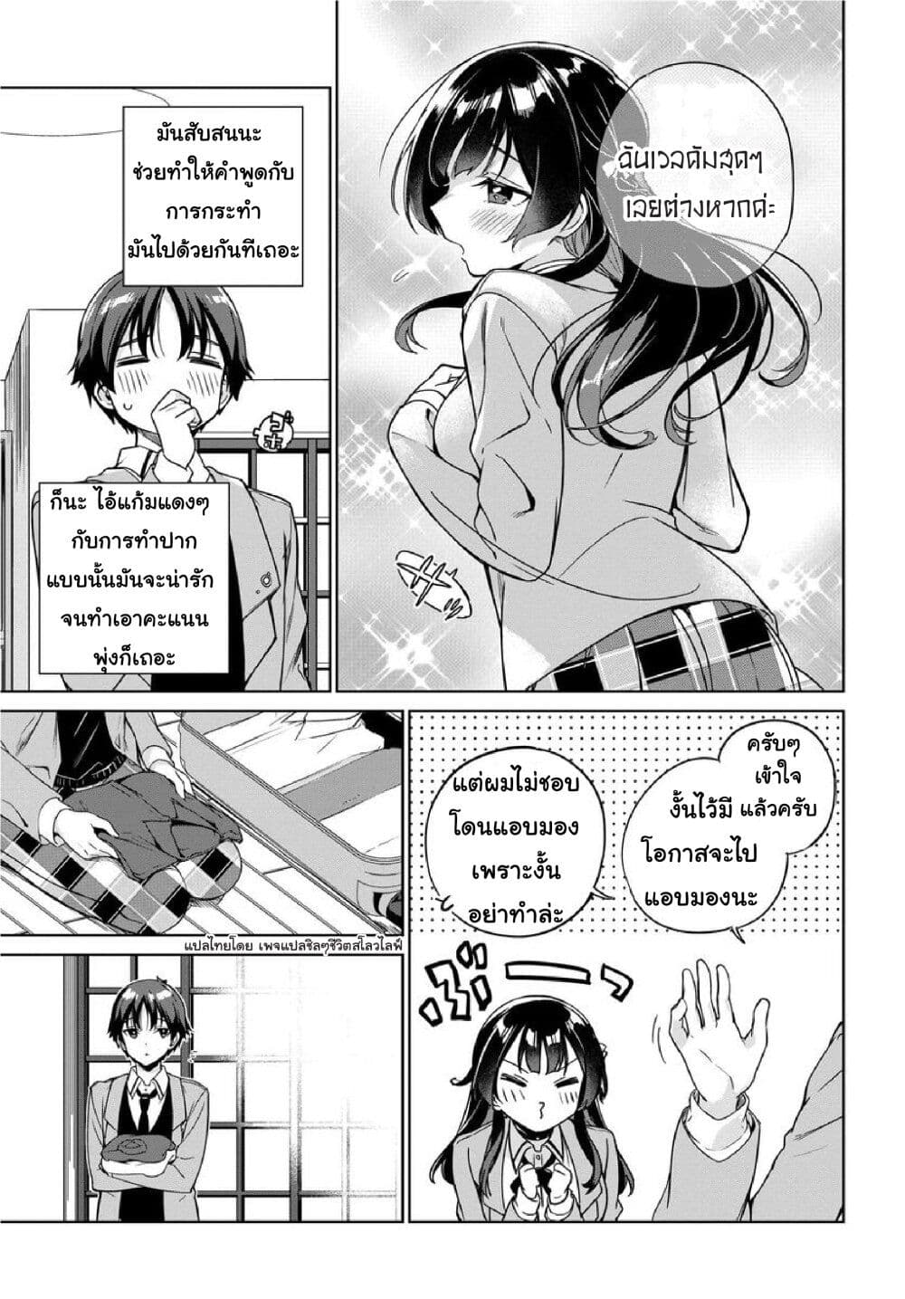 Ryoushin no Shakkin wo ตอนที่ 6 (10)