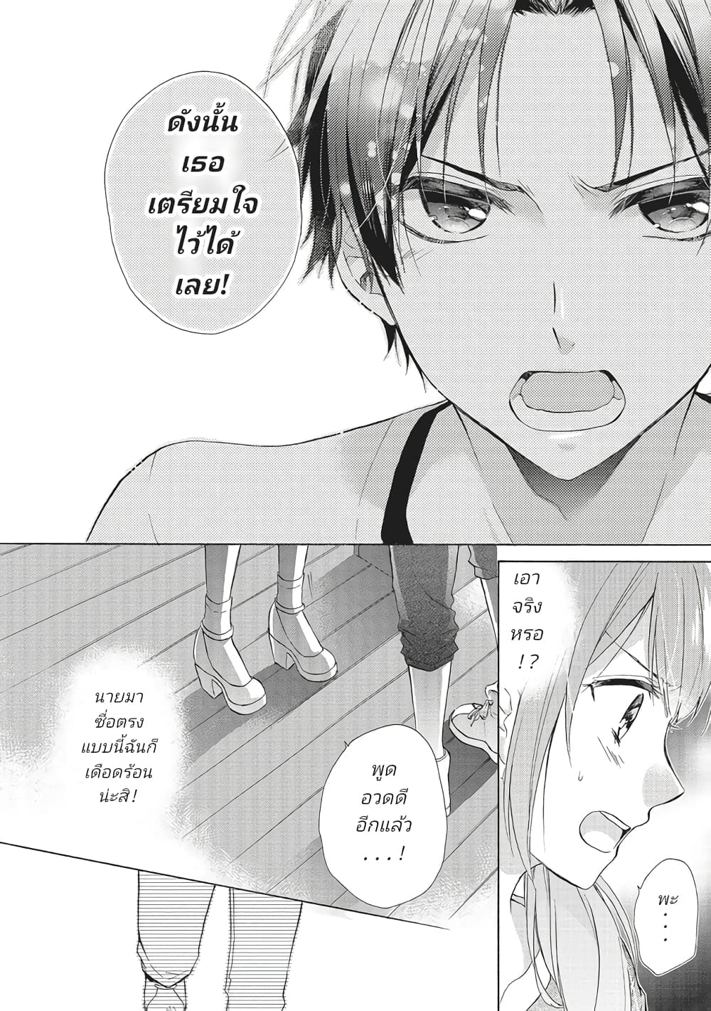 Mikansei Lovers ตอนที่ 1 (32)