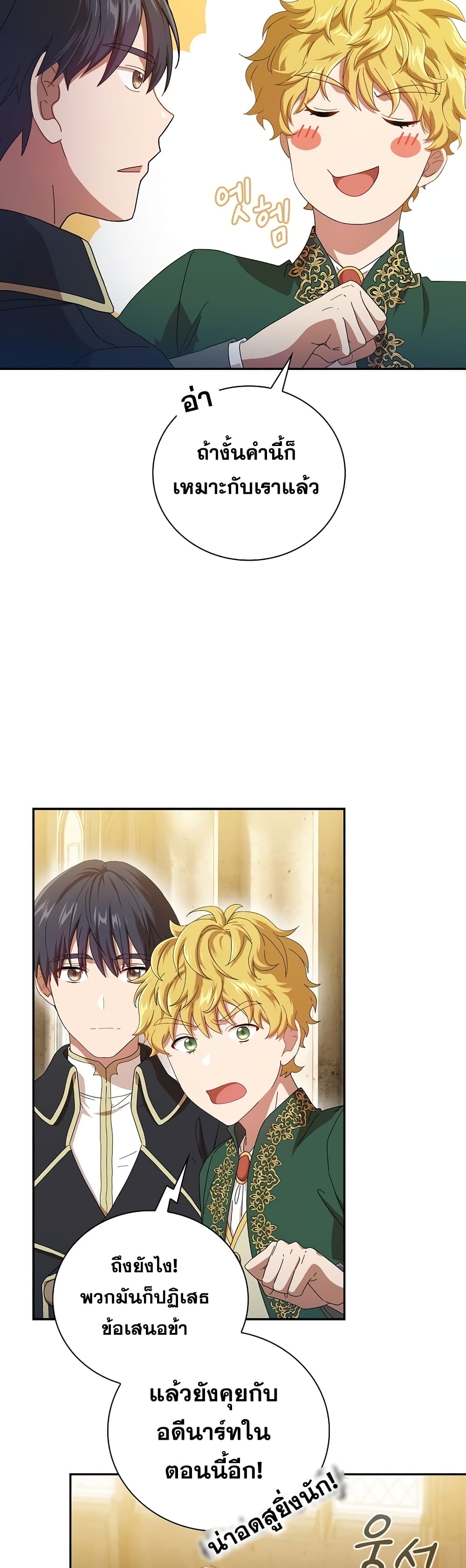 Magic Academy Survival Guide ตอนที่ 2 (17)