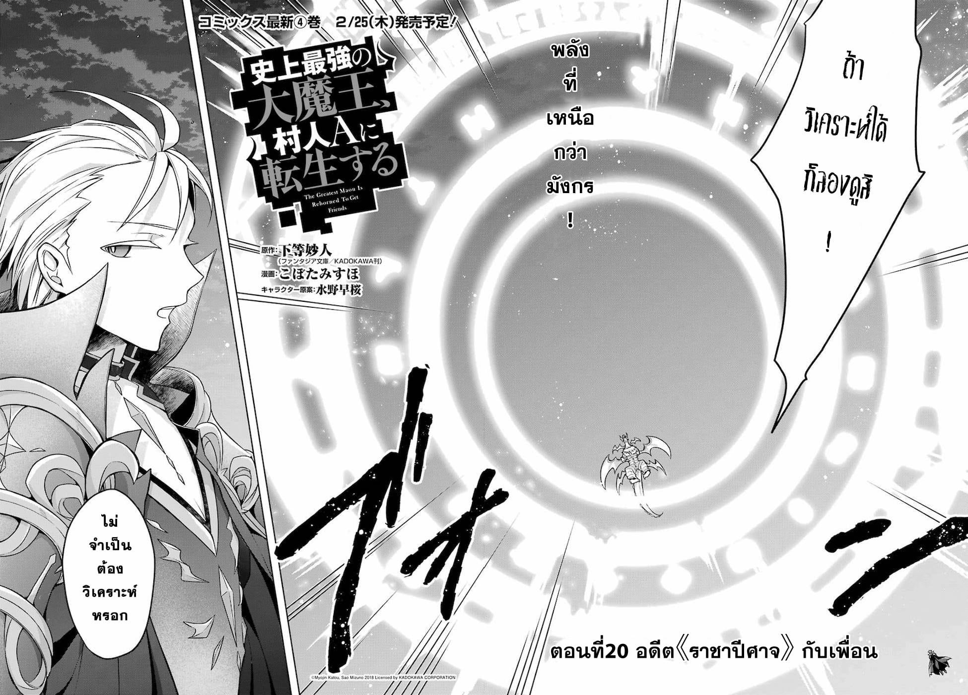 Shijou Saikyou no Daimaou, Murabito A ni Tensei suru 20 (2)