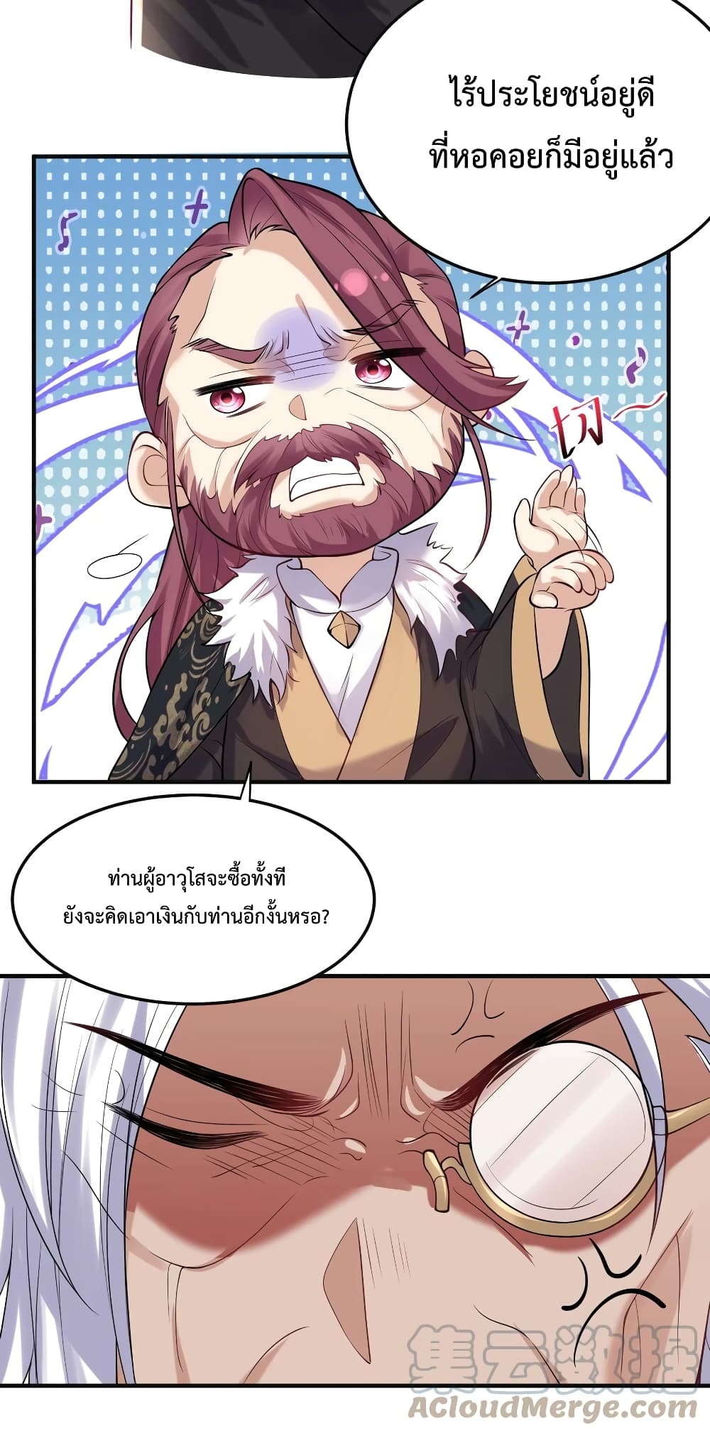 Am I Invincible ตอนที่ 46 (33)