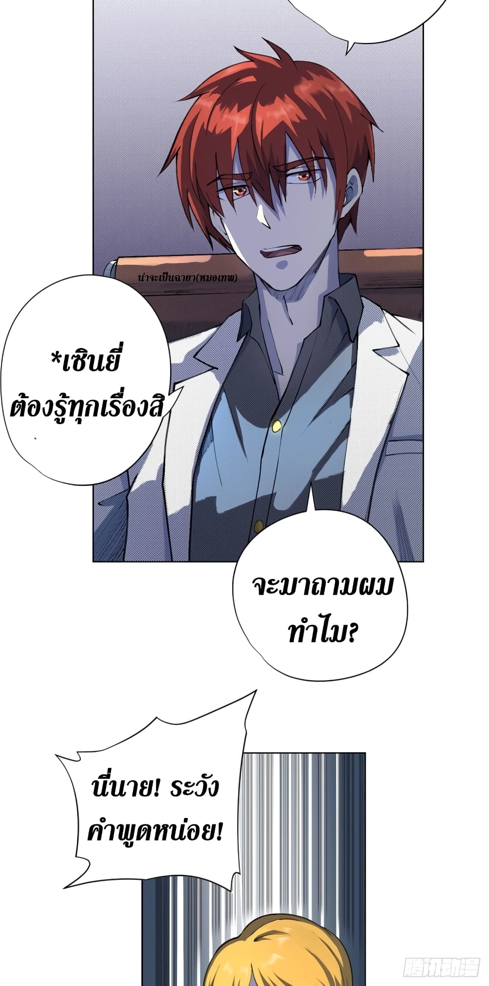 Wang Pai Shen Yi เธ•เธญเธเธ—เธตเน 14 (33)