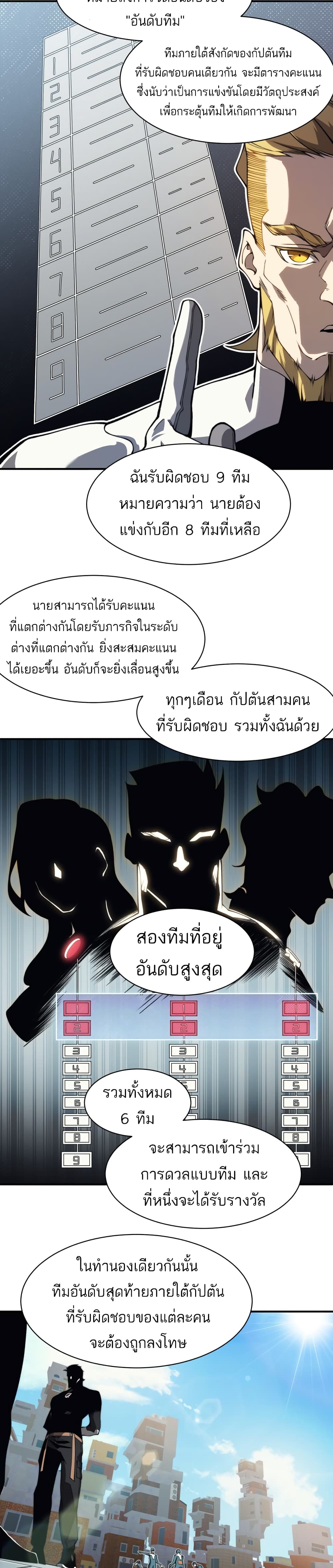 Demonic Evolution à¸•à¸­à¸™à¸—à¸µà¹ˆ 10 (17)