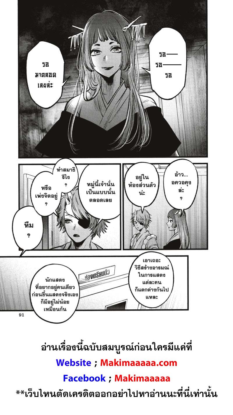 Oshi no Ko 55 (13)