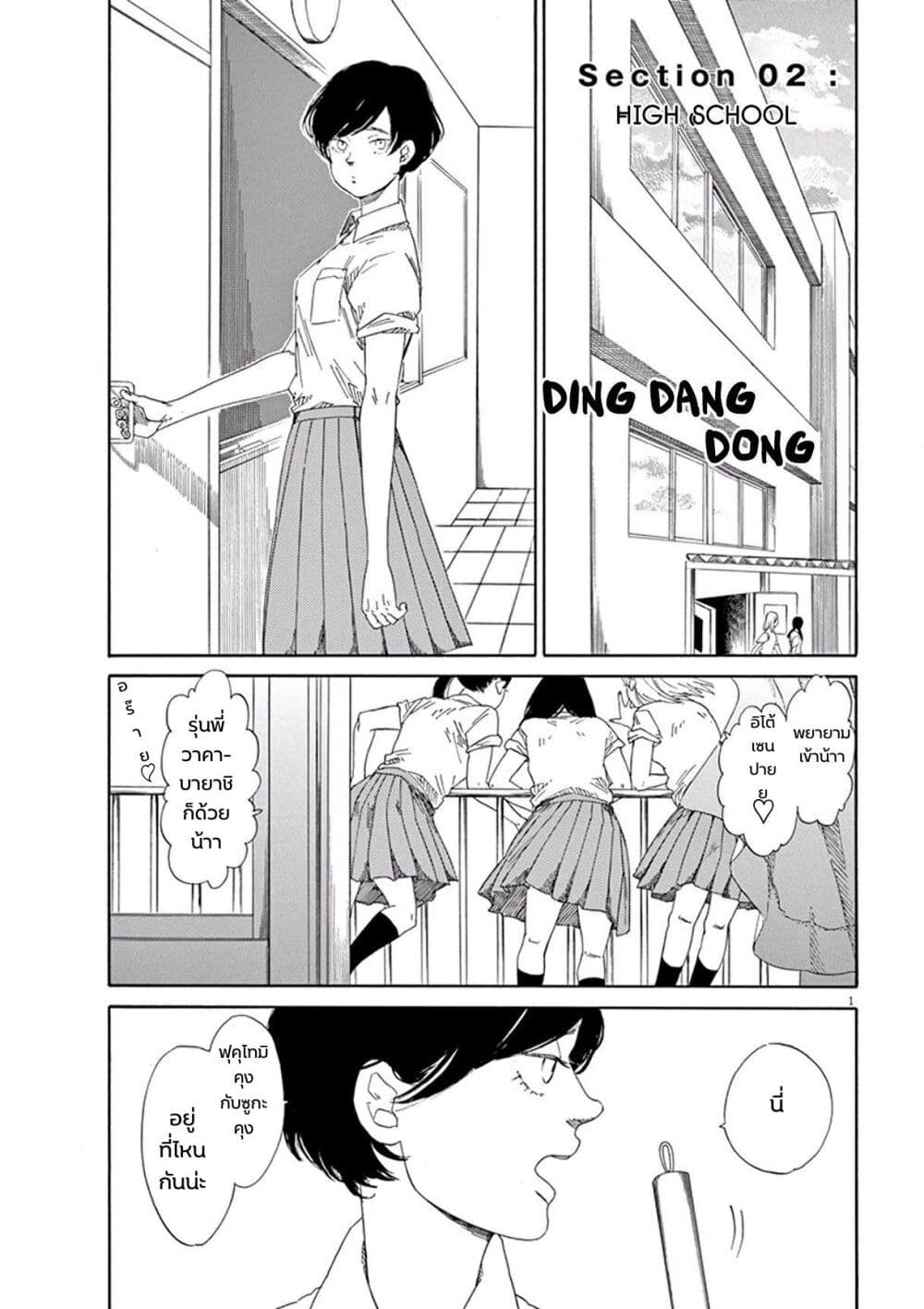 SK8R’S ตอนที่ 2 (2)