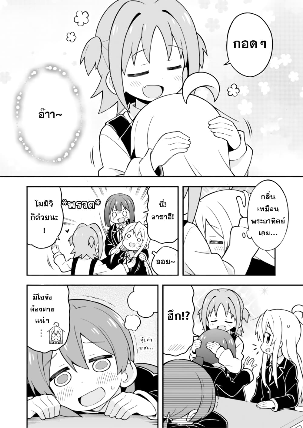 Onimai I’m Now Your Sister! 21 08