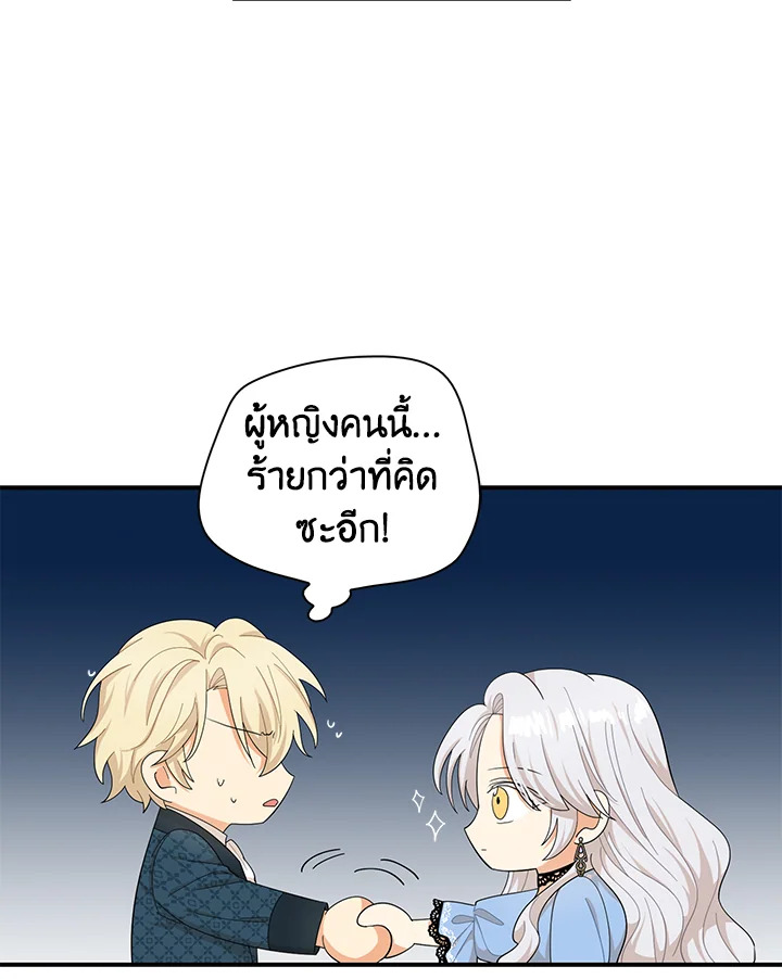 I Became the Villain's Mother 70 43