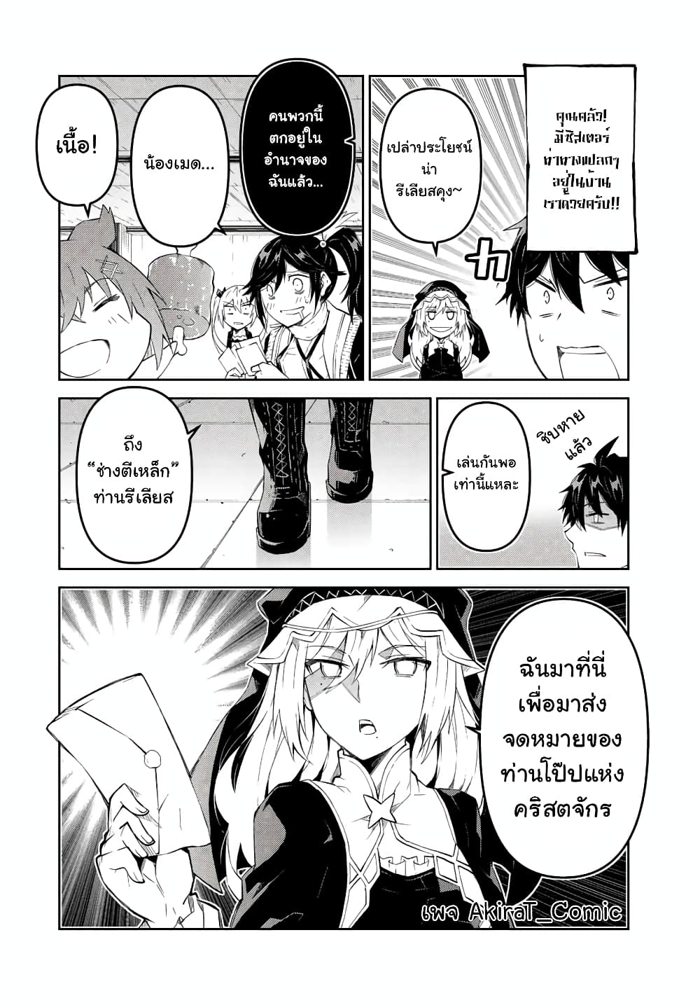The Weakest Occupation เธ•เธญเธเธ—เธตเน 81 (9)