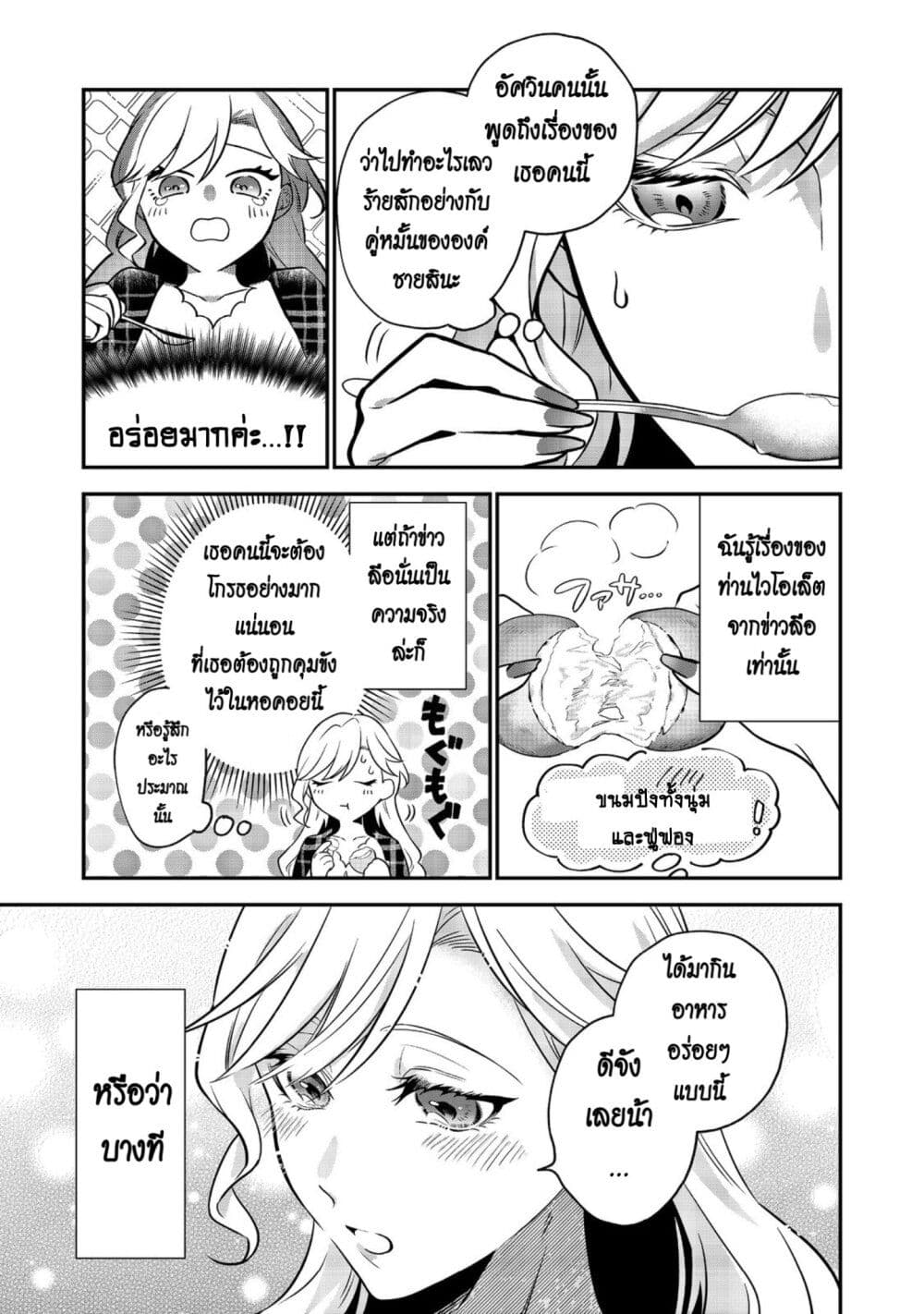 I Awoke as an Imprisoned Villainess ตอนที่ 1 (25)