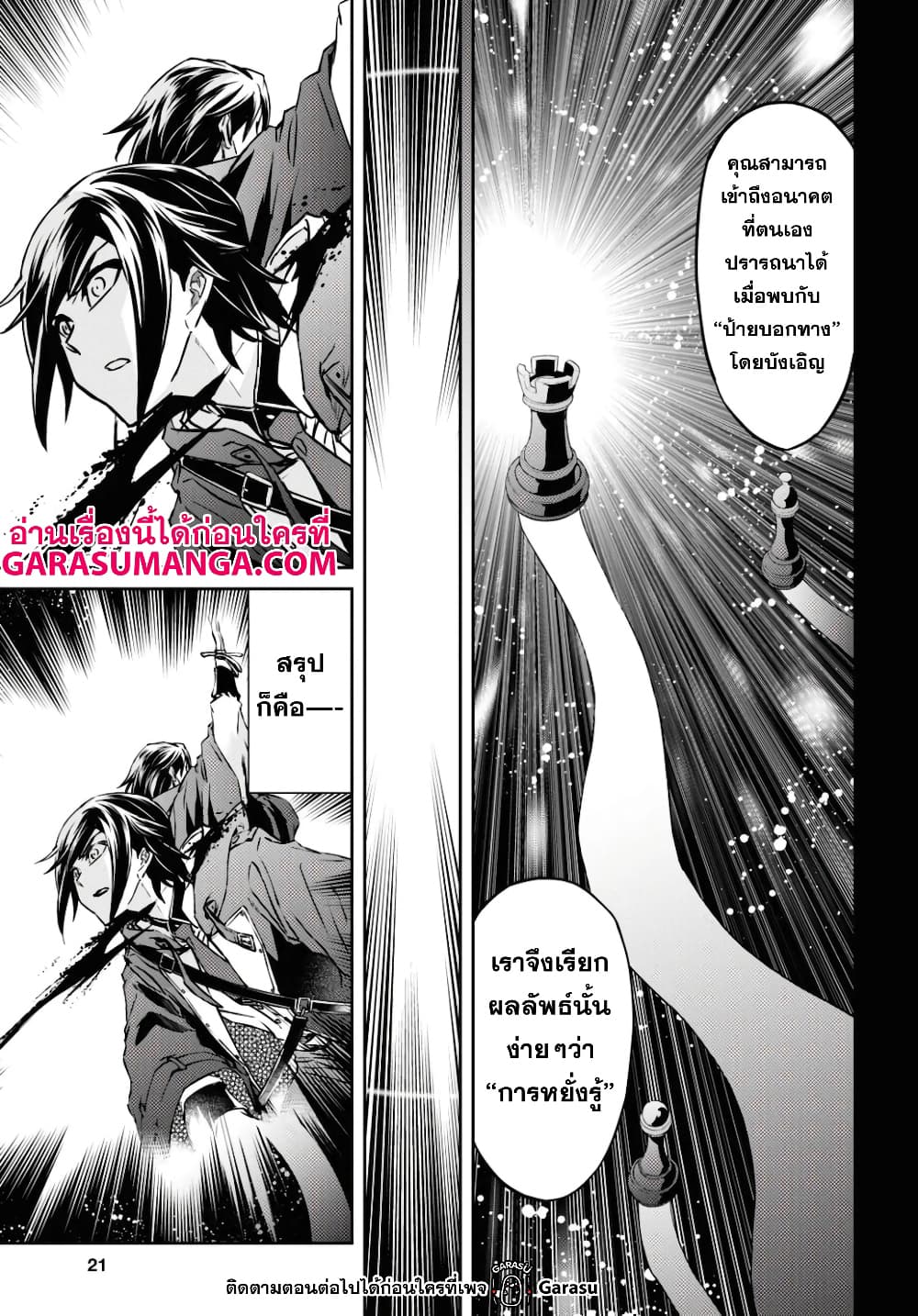 Nanatsu no Maken ga Shihai suru เธ•เธญเธเธ—เธตเน 15.1 (6)