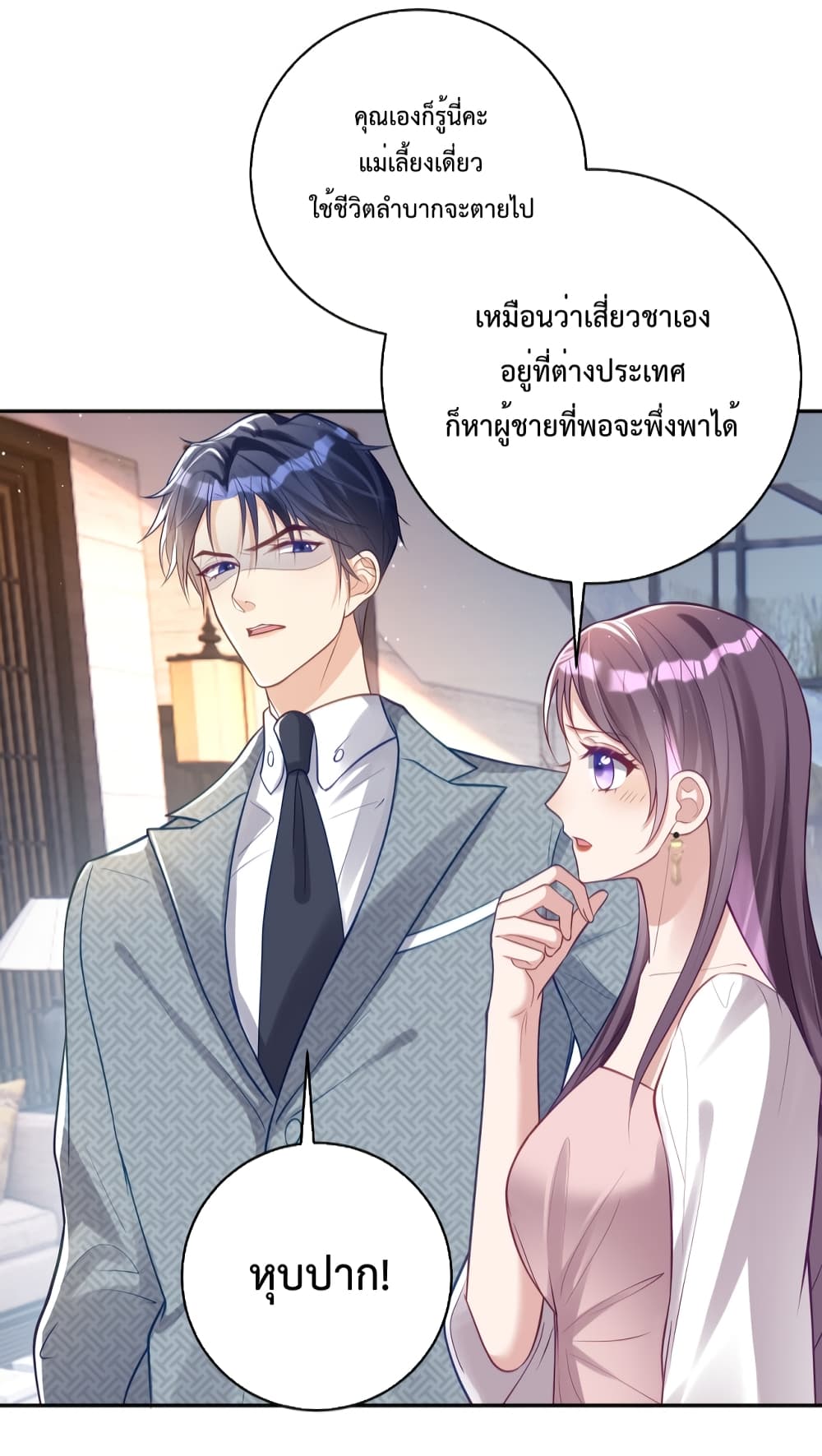 Sudden Baby ตอนที่ 11 (6)