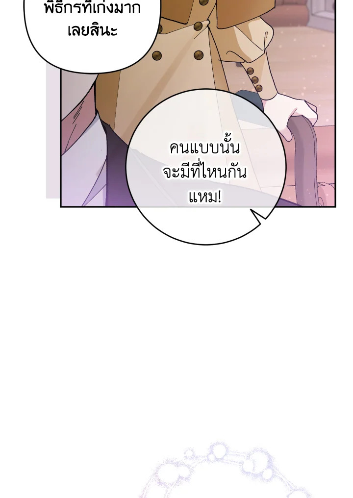 Please Don’t Come to the Villainess’ Stationery Store! 46 061