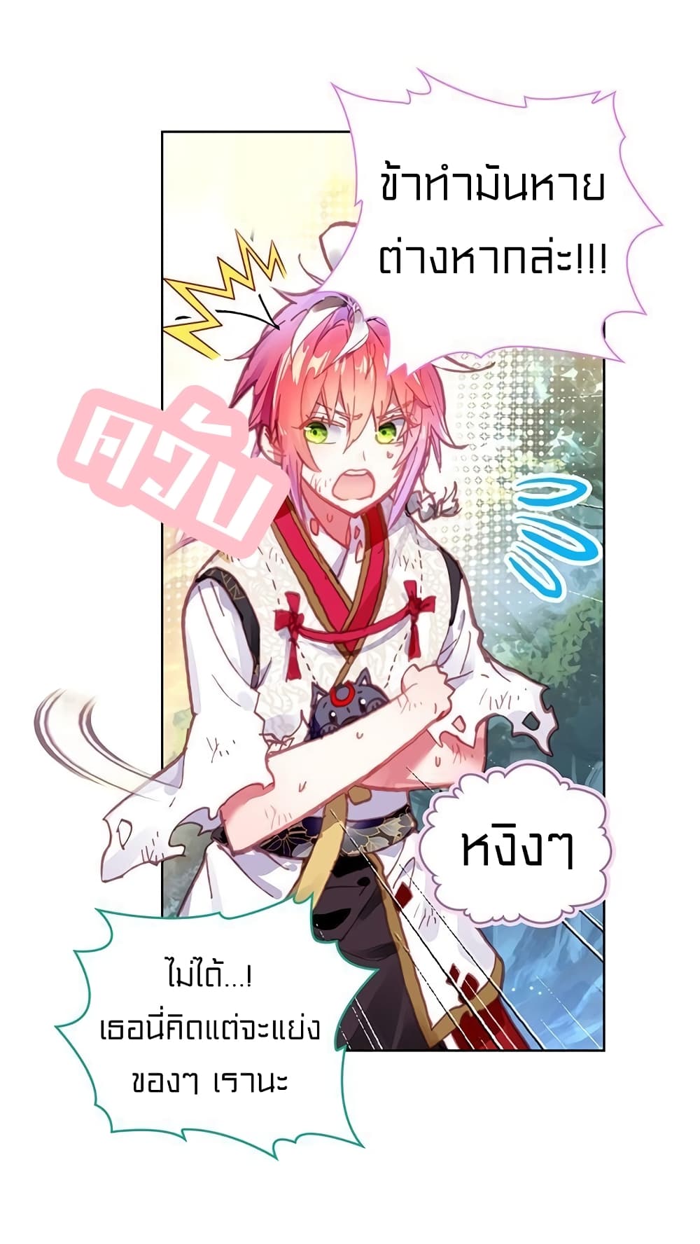 Perfect World ตอนที่ 106 (40)