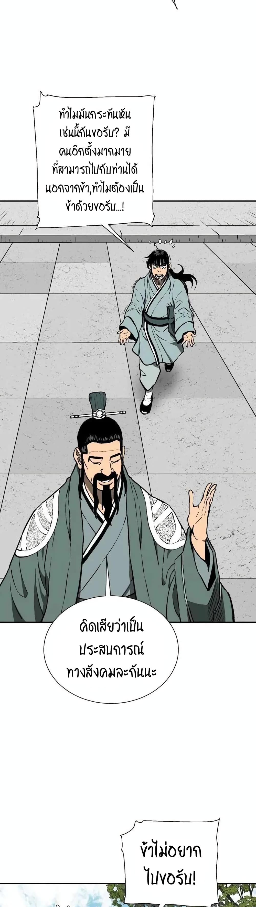 Tales of A Shinning Sword à¸•à¸­à¸™à¸—à¸µà¹ˆ 18 (45)