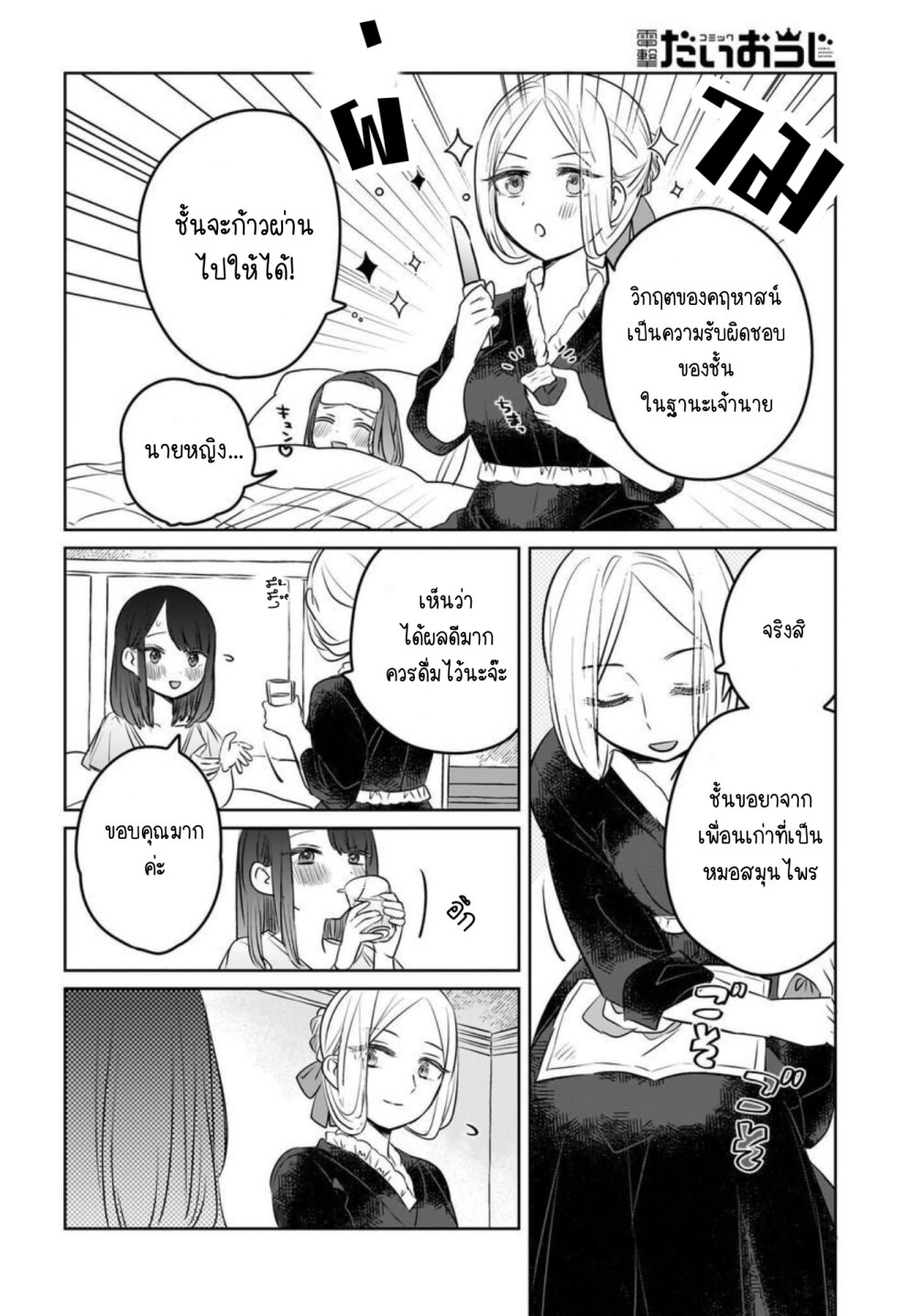 Kankaku Kyoyu Maid san! 6 04