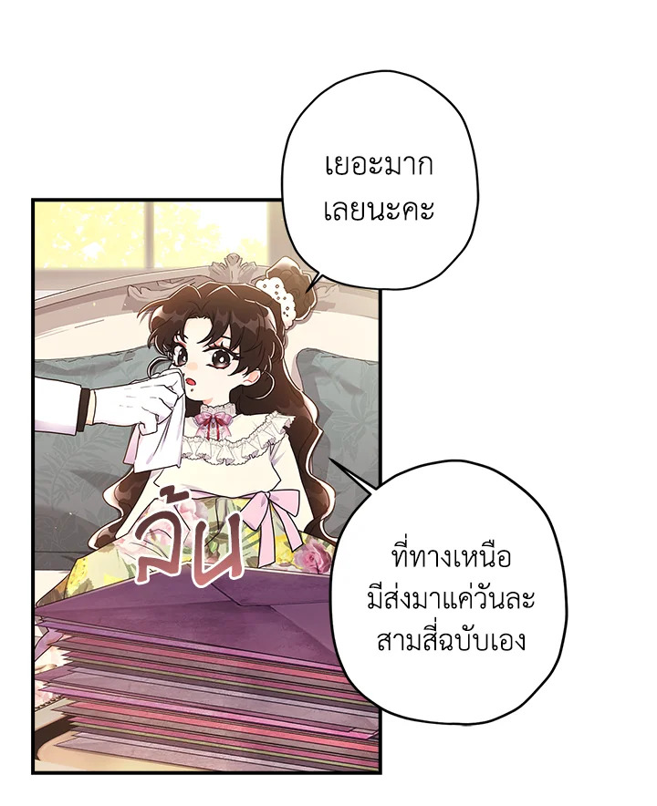 I Became the Male Lead’s Adopted Daughter 68 80