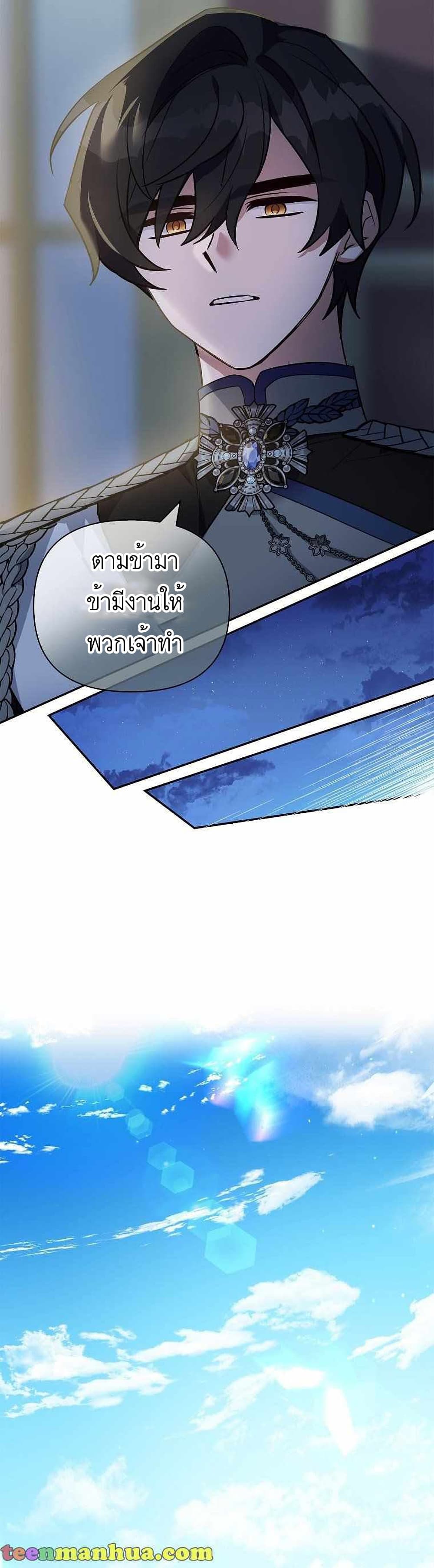 The Youngest Daughter of the Villainous Duke à¸•à¸­à¸™à¸—à¸µà¹ˆ 7 (18)