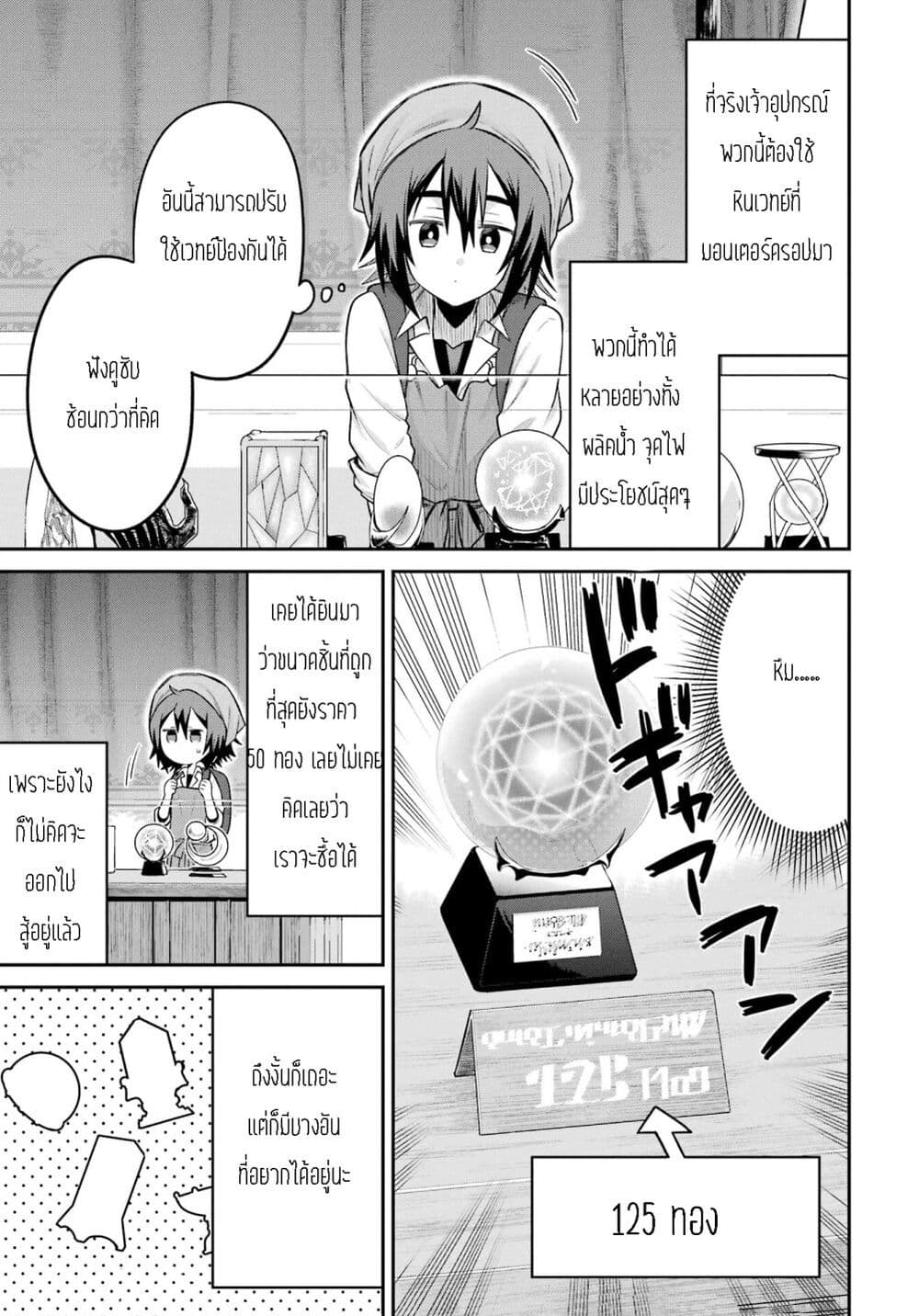 After Reincarnating, I Became the Son of Inkeepers ตอนที่ 10 (21)