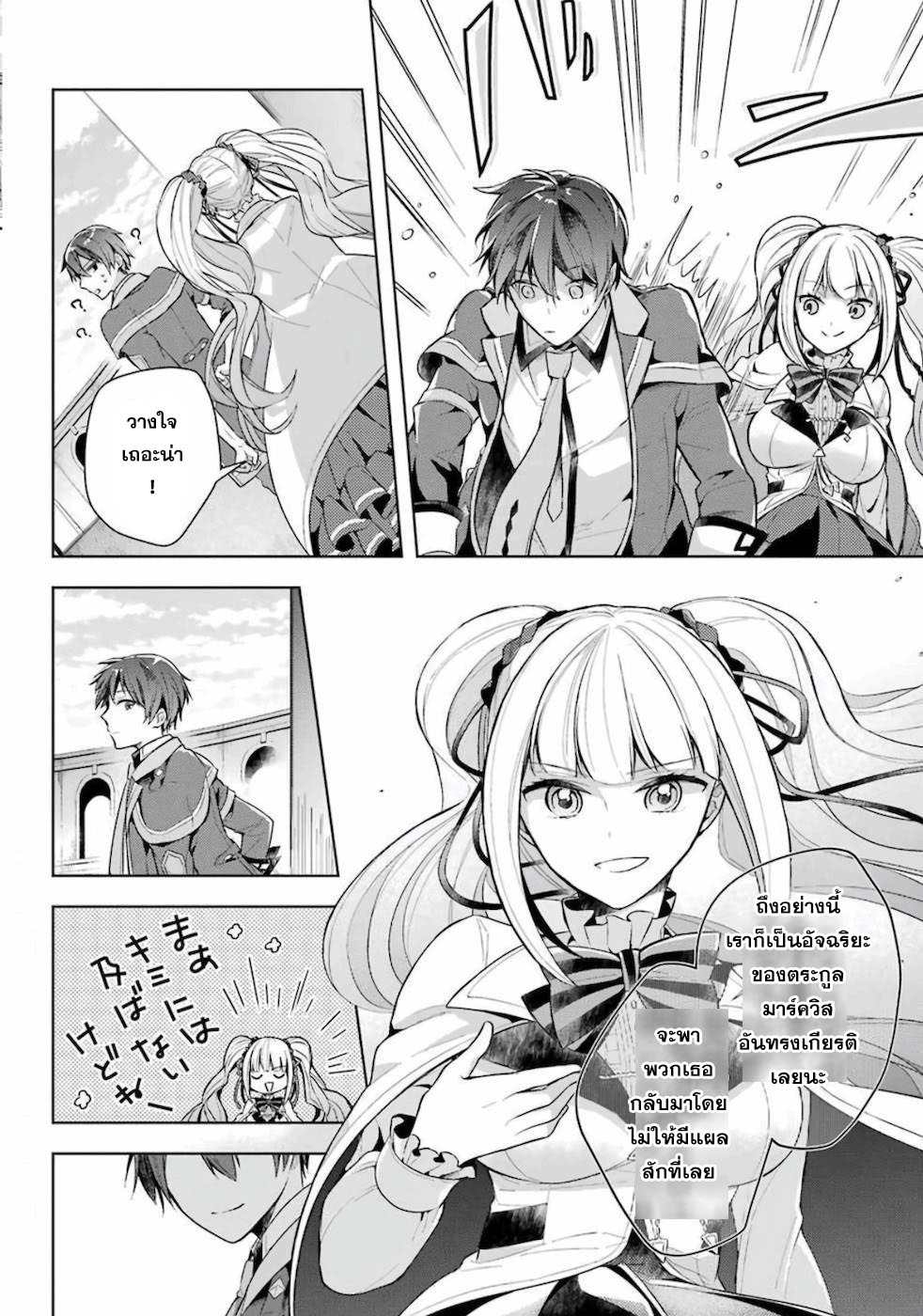 Shijou Saikyou no Daimaou, Murabito A ni Tensei suru 14 (6)