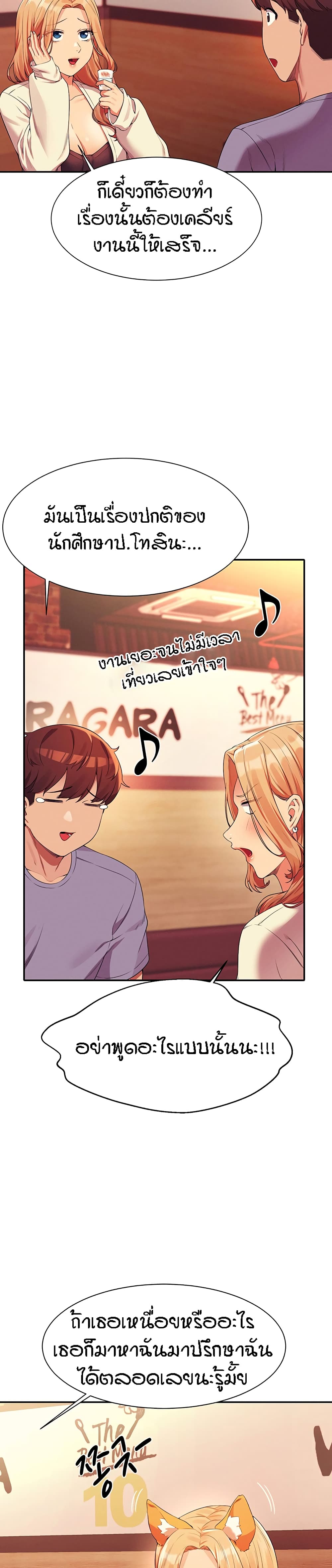 Is There No Goddess in My College? 71 page 21