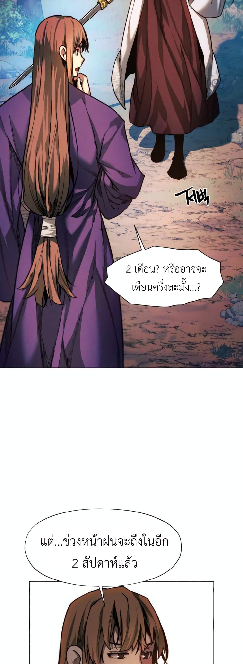 A Modern Man Who Got Transmigrated Into the Murim World ตอนที่ 37 (17)