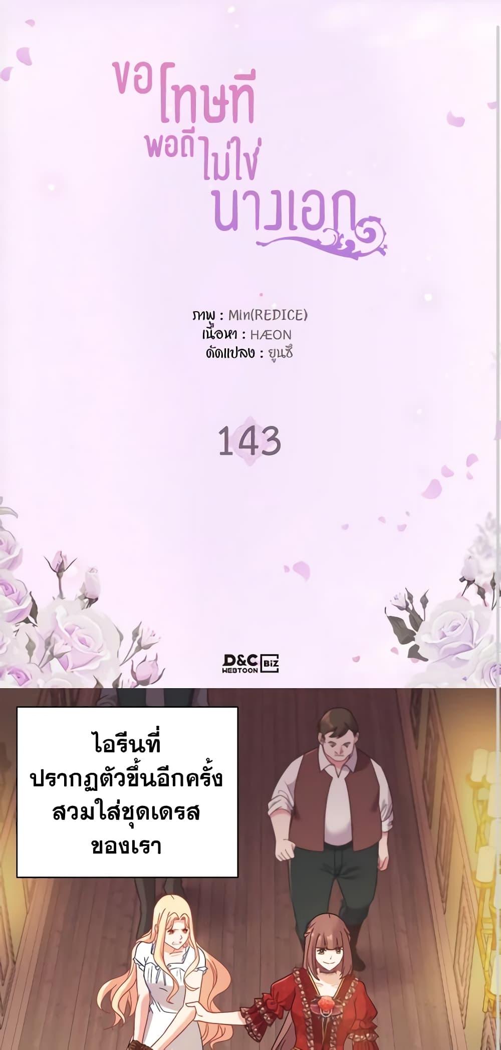 What It Takes to Be a Villainess 143 02