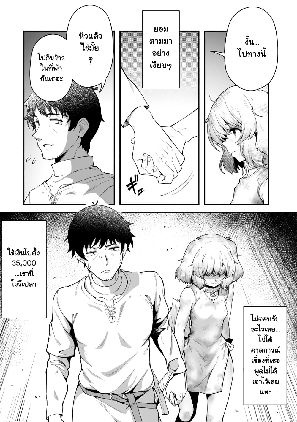 Eroi Skill de Isekai Musou 5 22