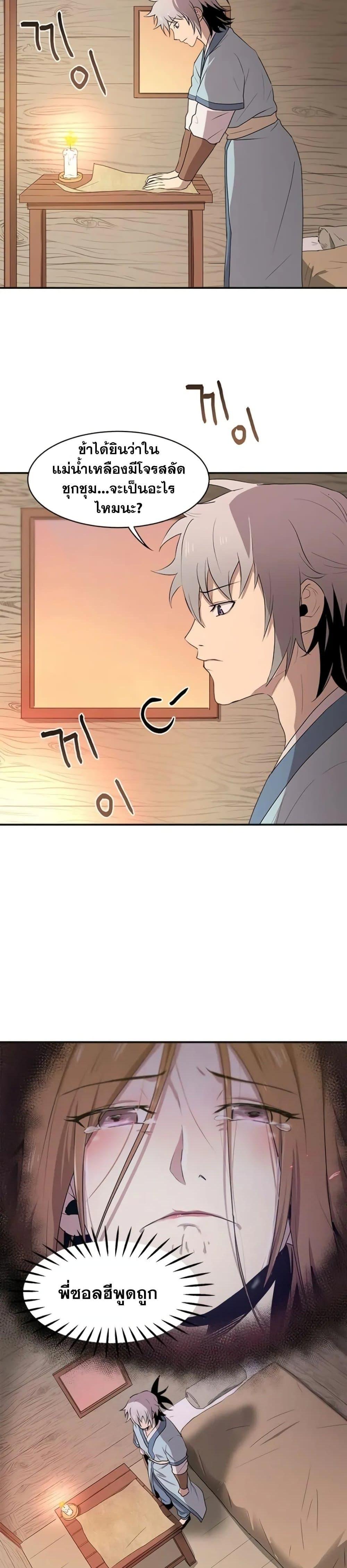 Strongest Fighter ตอนที่ 14 (16)