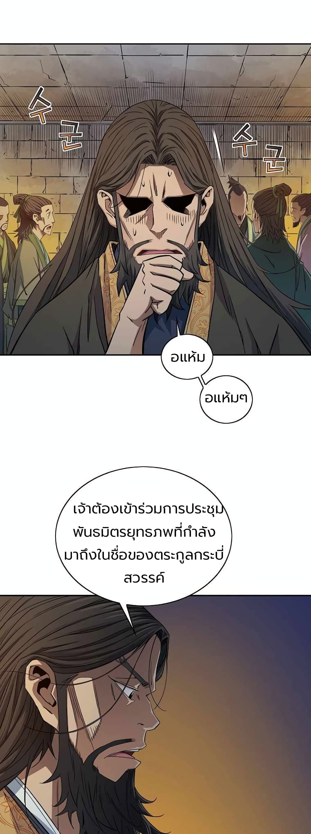 The Scholar Warrior เธ•เธญเธเธ—เธตเน 28 (28)