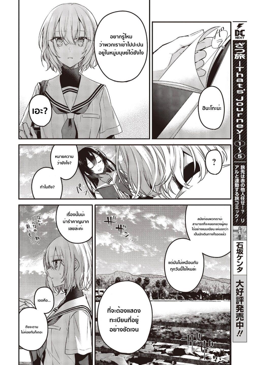 Watashi o Tabetai, Hitodenashi 8 (12)