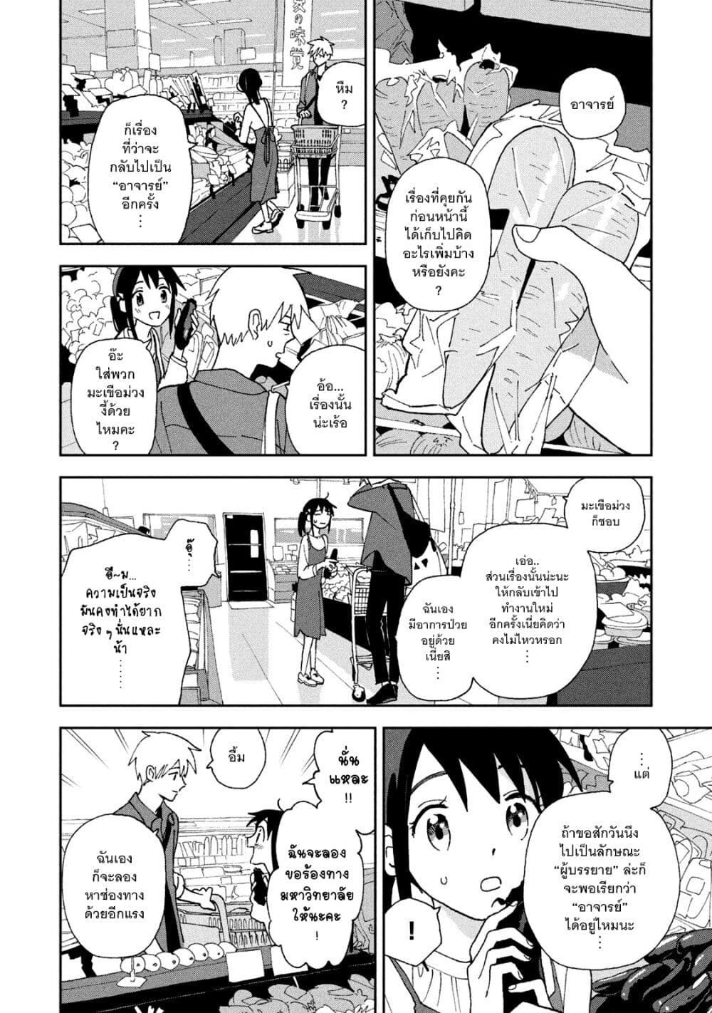 Tsuka no Ma no Ichika ตอนที่ 16 (4)