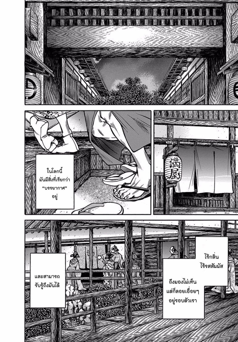 Ateya no Tsubaki 79.2 02