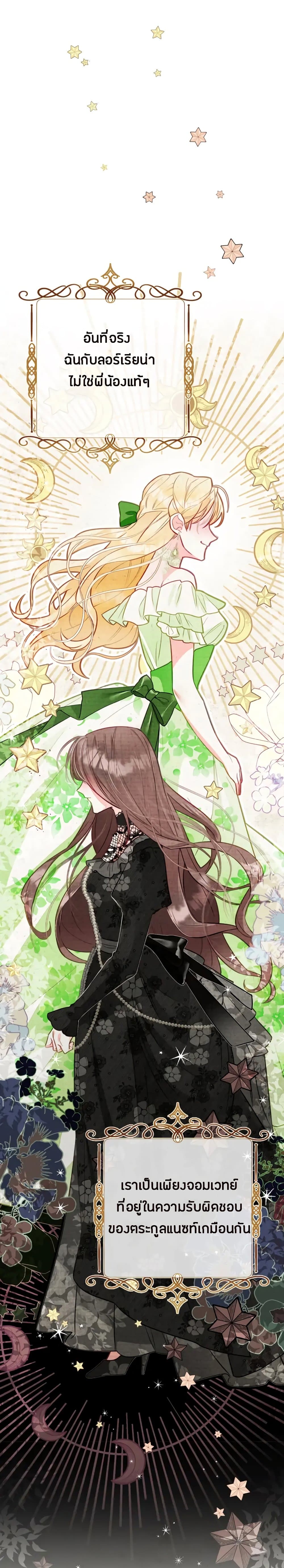 The World Without My Sister Who Everyone Loved ตอนที่ 1 (26)