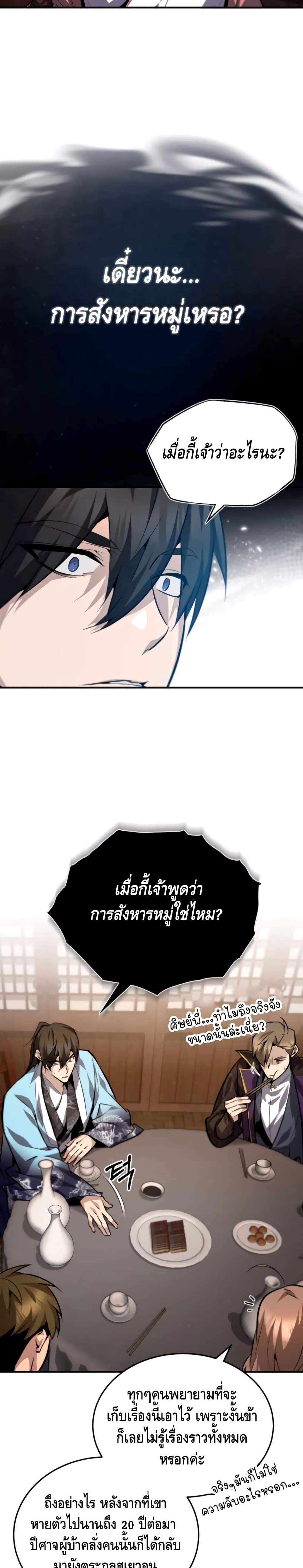 Star Instructor Master Baek เธ•เธญเธเธ—เธตเน 31 (17)