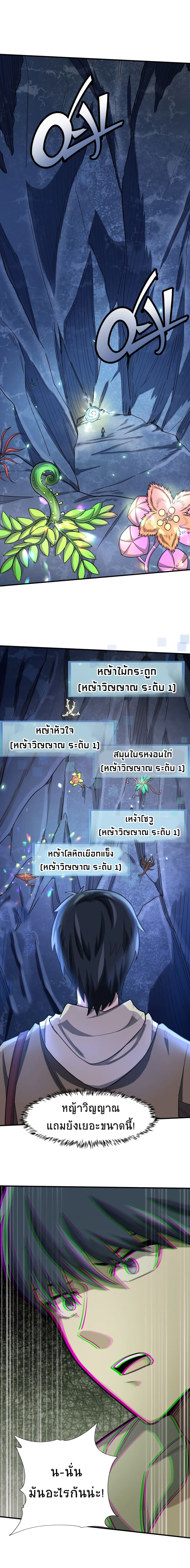 Global Killing Awakening SSS Level Talent At The Beginning! ตอนที่ 9 (6)