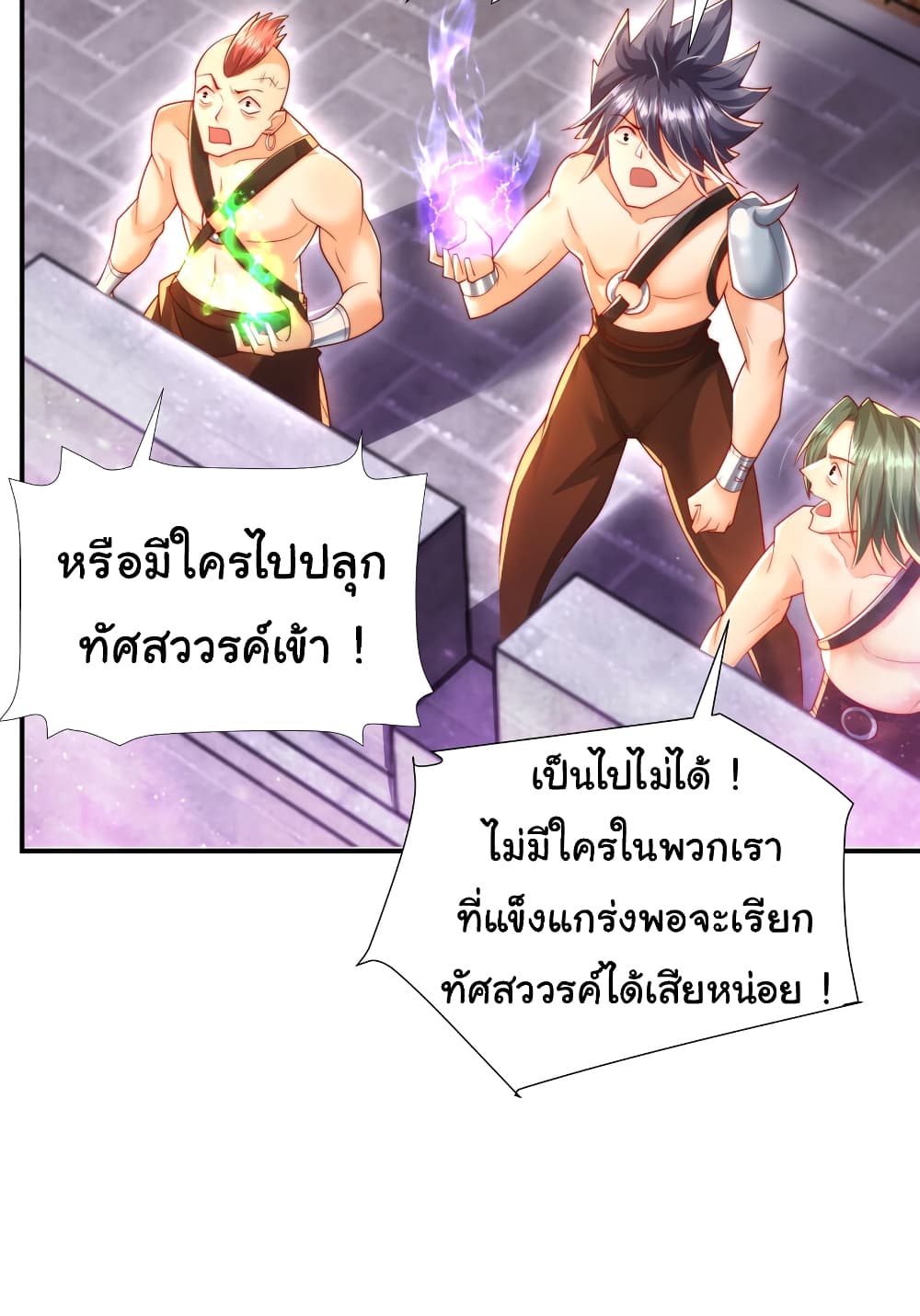 Opening System To Confession The Beautiful Teacher ตอนที่ 43 (33)