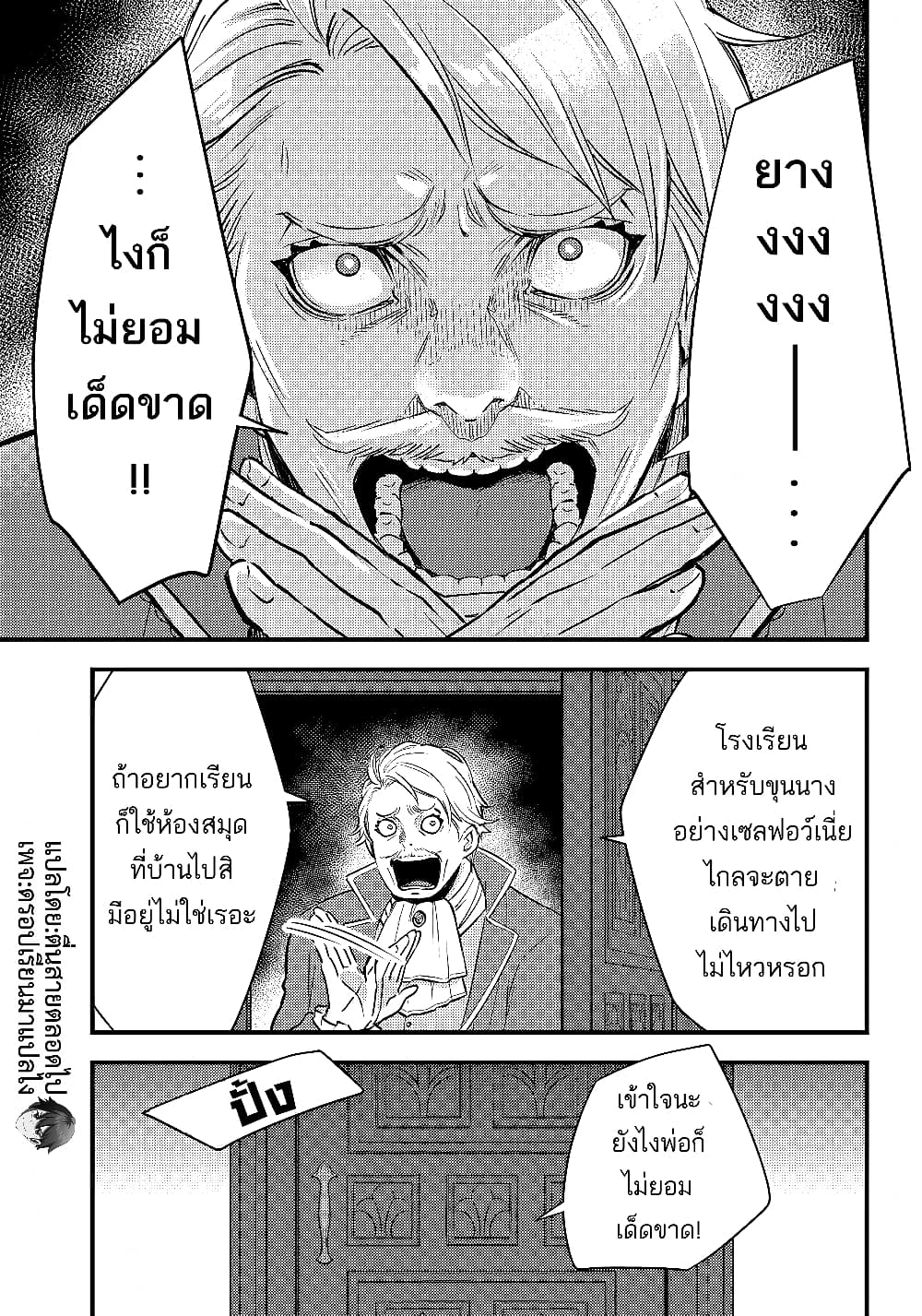 Savage Fang Ojou sama Shijou Saikyou no Youhei ตอนที่ 9 (3)