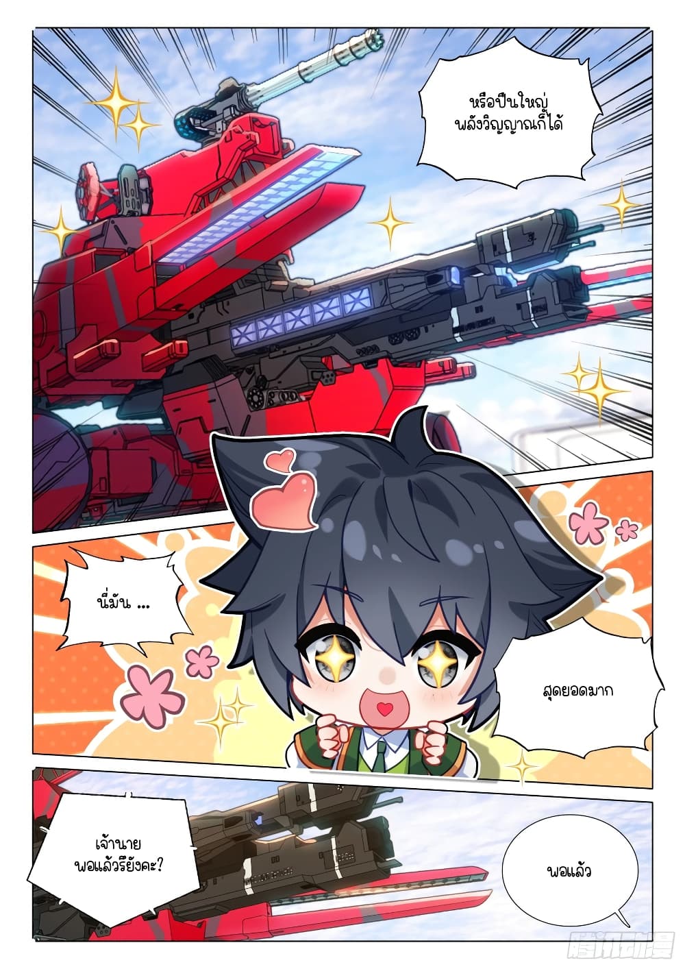 Douluo Dalu 3 The Legend of the Dragon King à¸•à¸­à¸™à¸—à¸µà¹ˆ 294 (11)