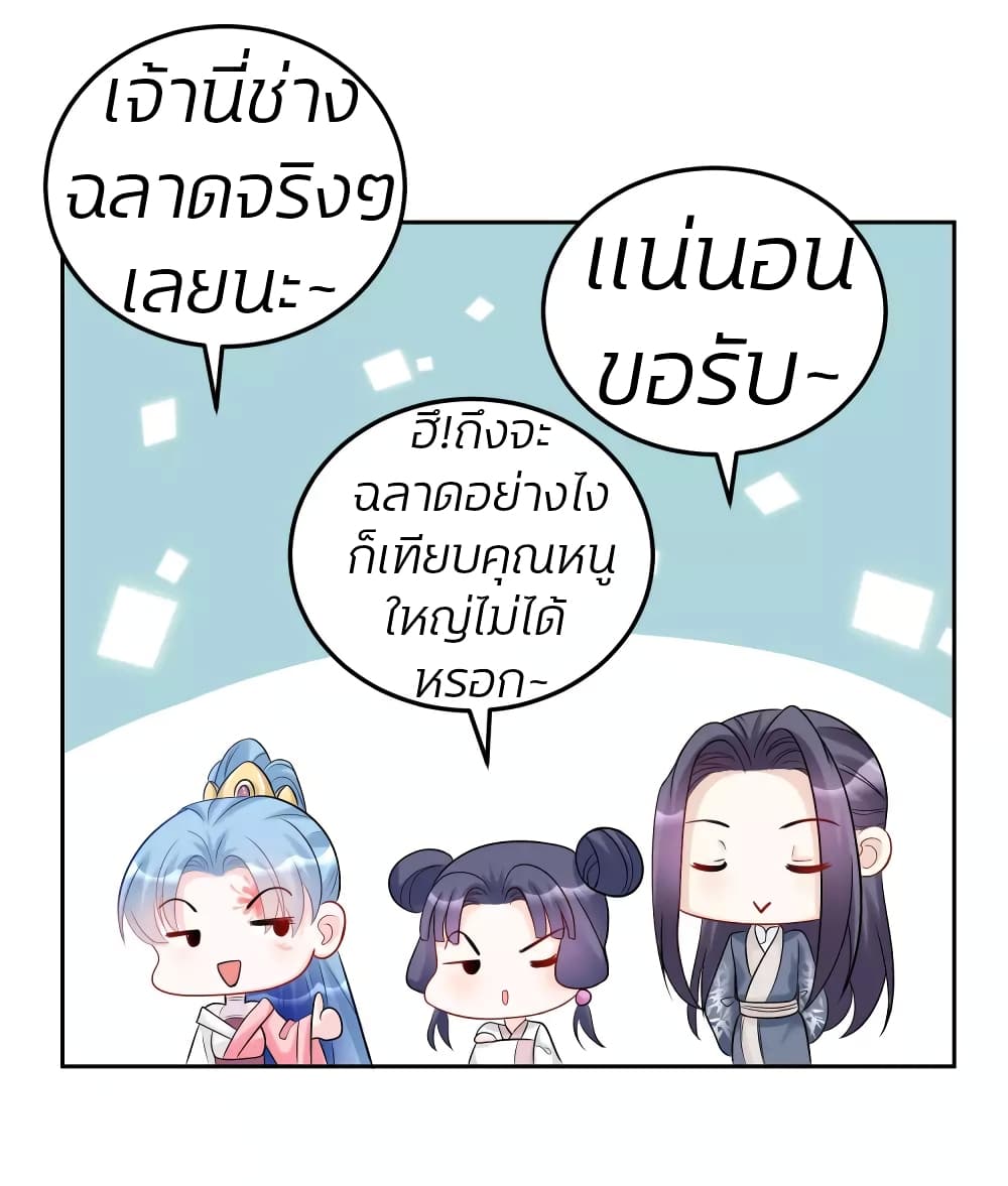 Poisonous Doctor First Wife’s Daughter ตอนที่ 75 (5)